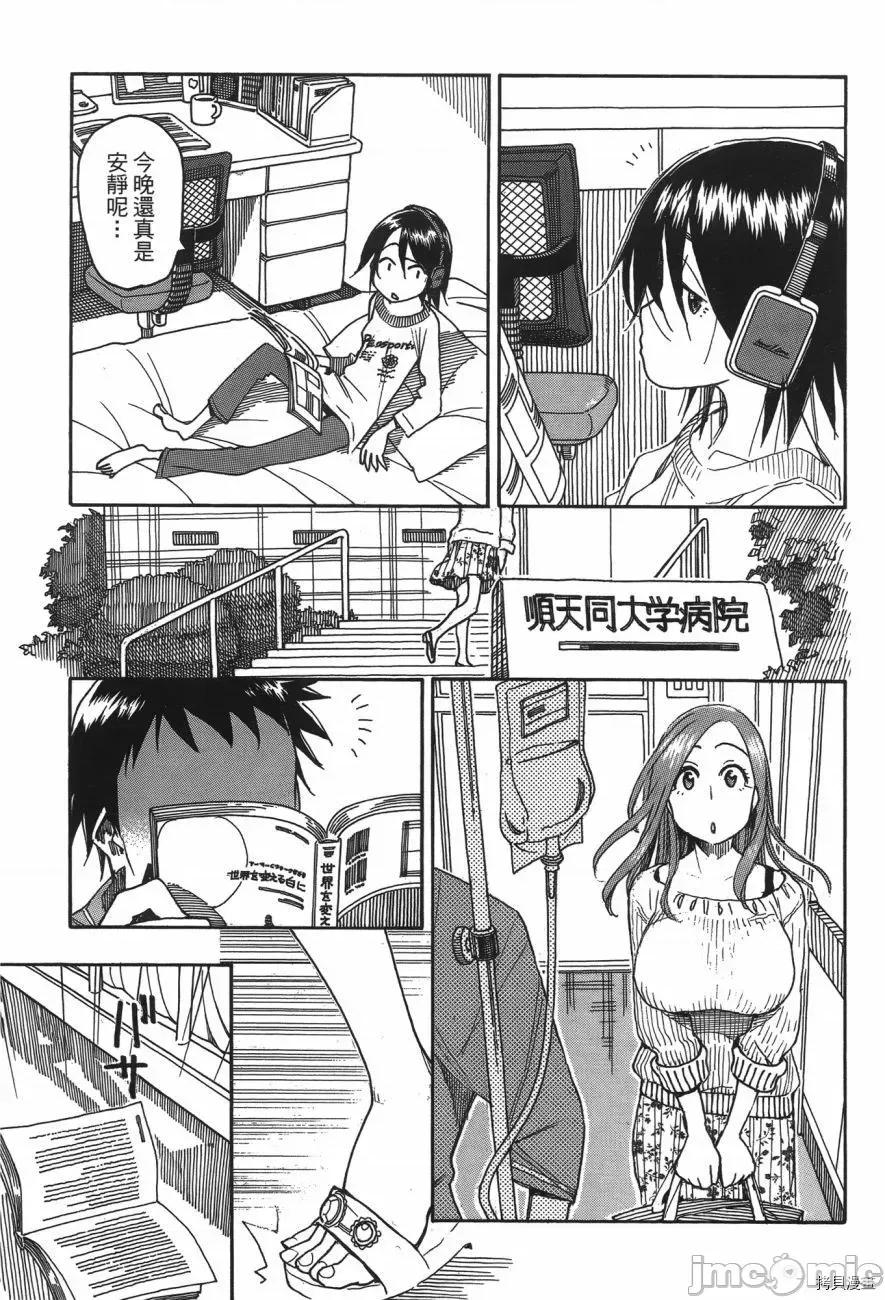 新手妻 新手巨乳妻007 第07卷.zip 第49页