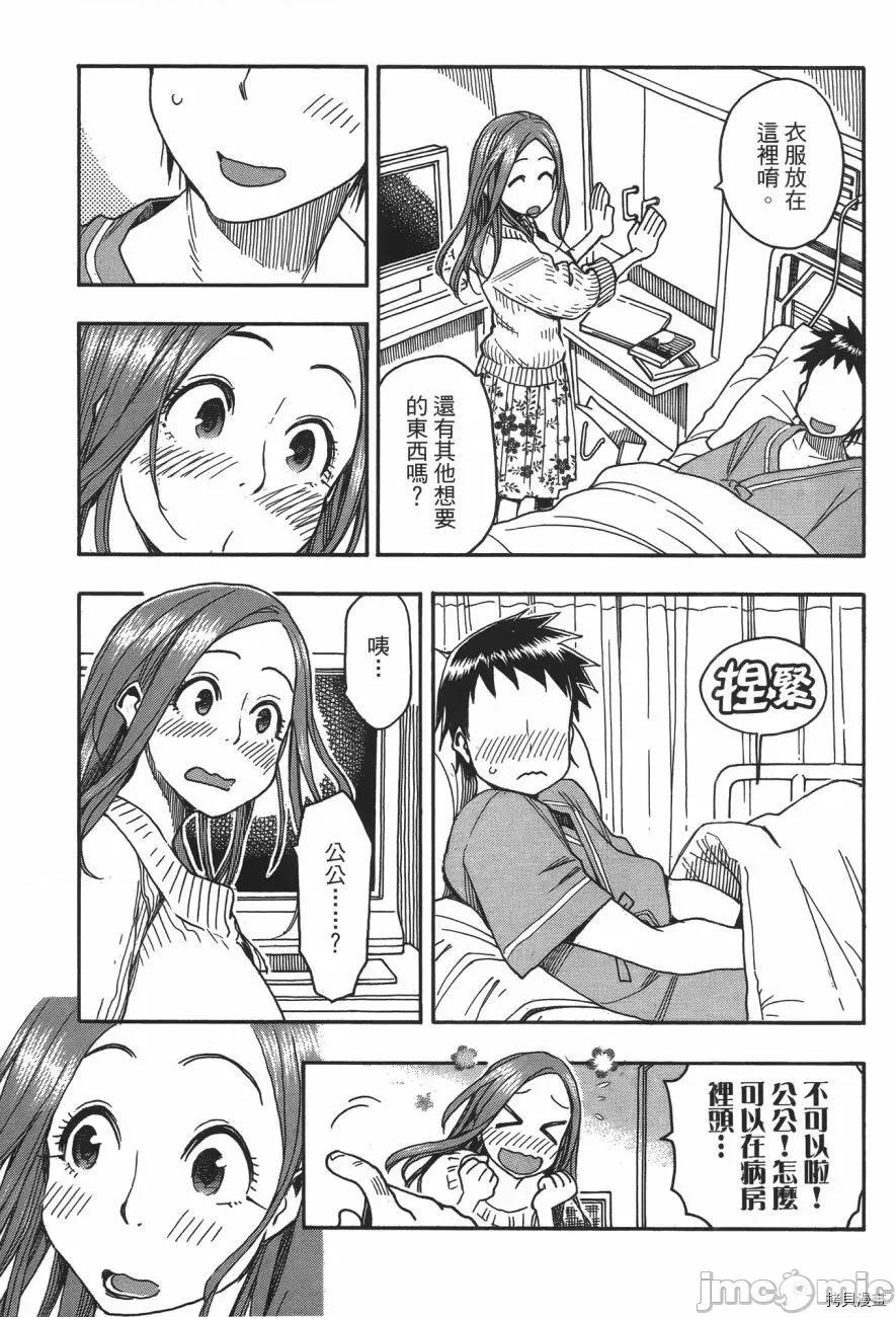 新手妻 新手巨乳妻007 第07卷.zip 第51页