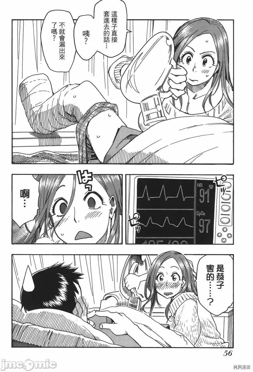 新手妻 新手巨乳妻007 第07卷.zip 第54页