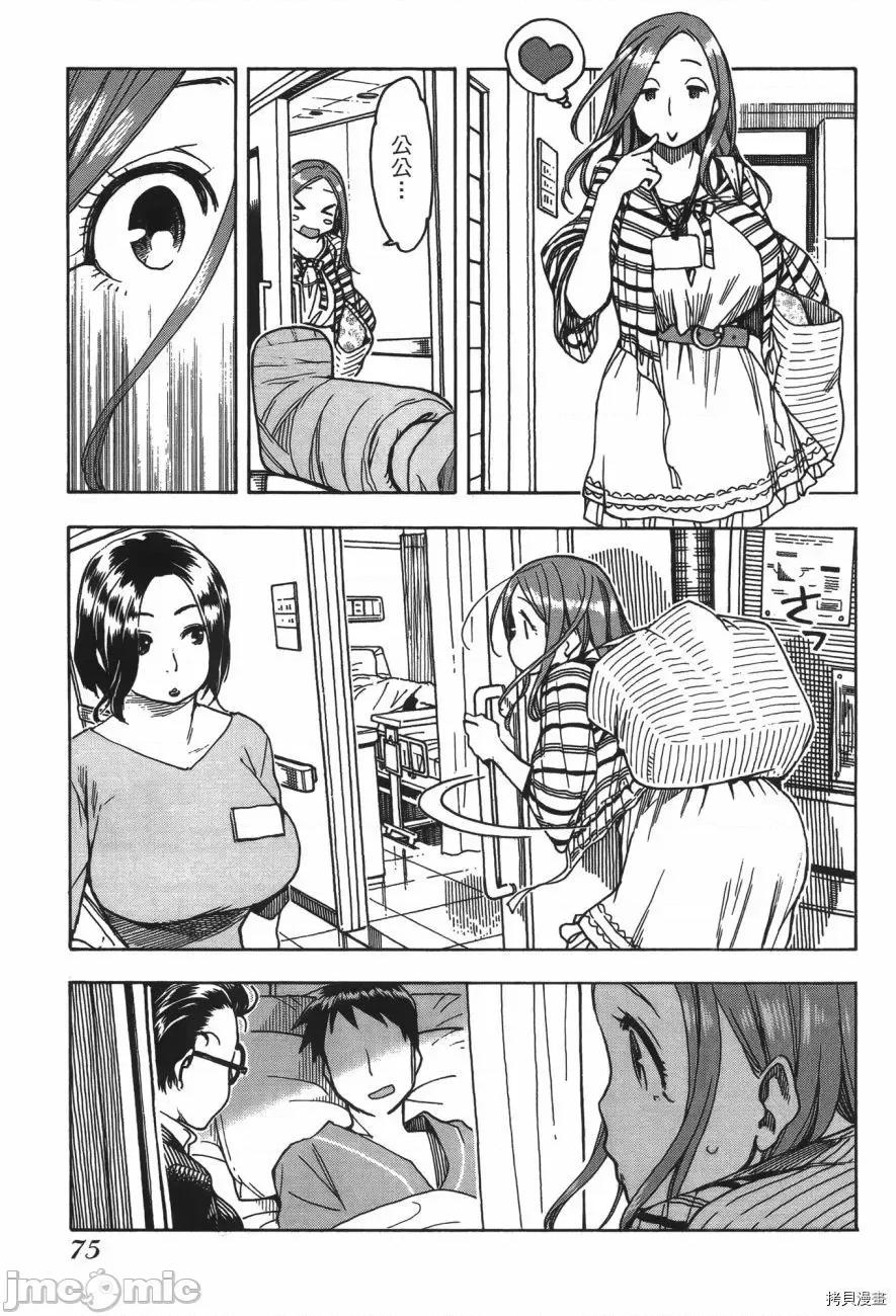 新手妻 新手巨乳妻007 第07卷.zip 第73页