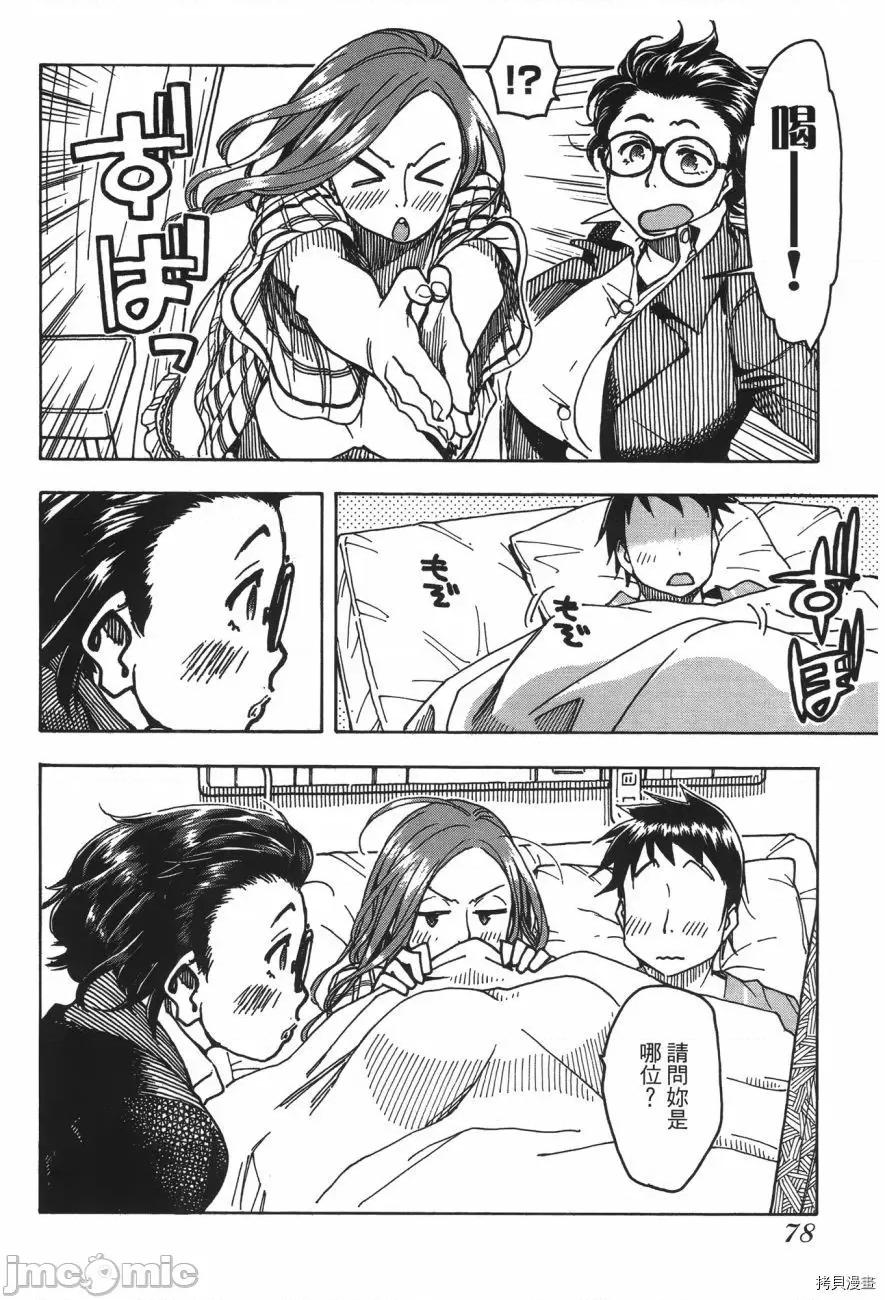 新手妻 新手巨乳妻007 第07卷.zip 第76页