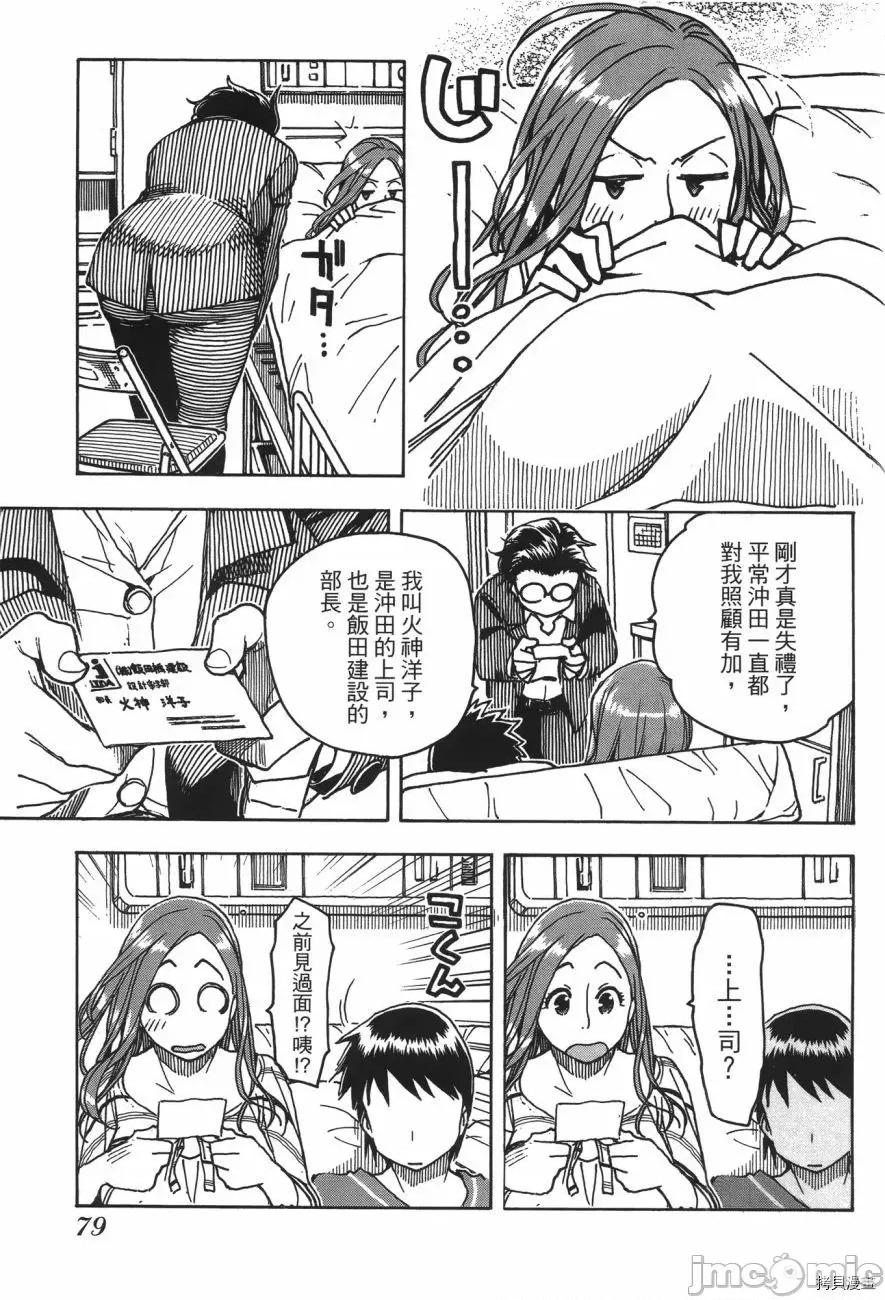 新手妻 新手巨乳妻007 第07卷.zip 第77页
