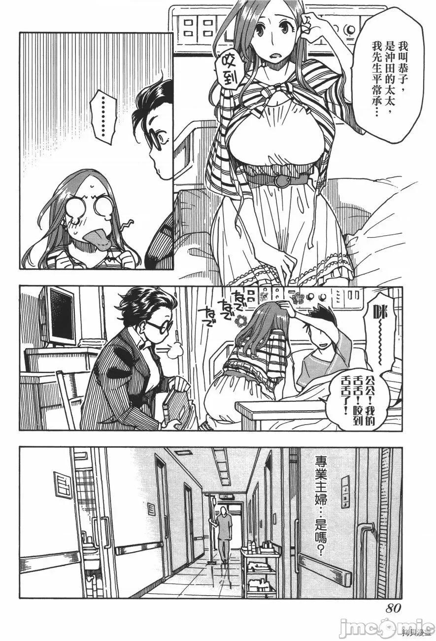 新手妻 新手巨乳妻007 第07卷.zip 第78页
