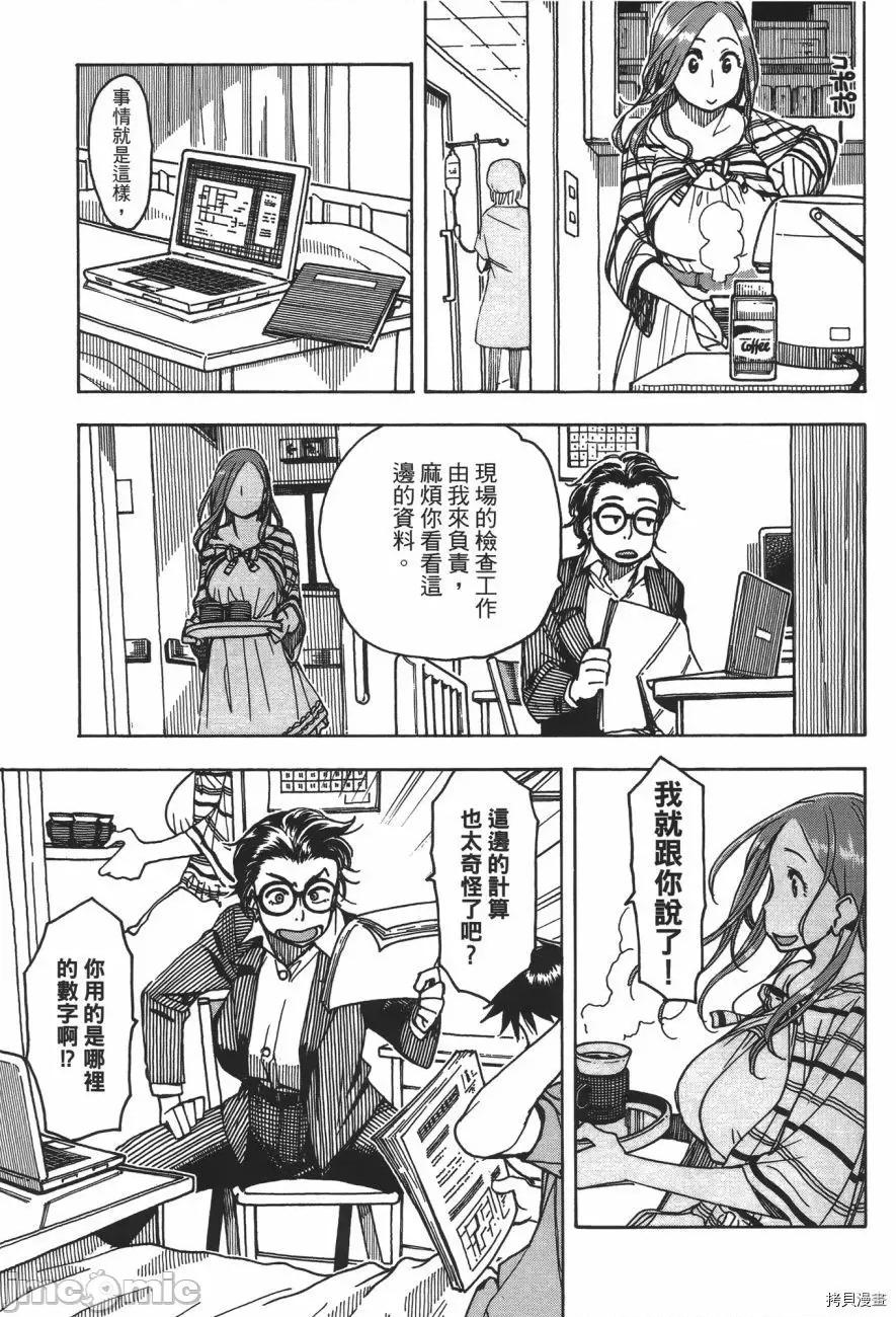 新手妻 新手巨乳妻007 第07卷.zip 第79页