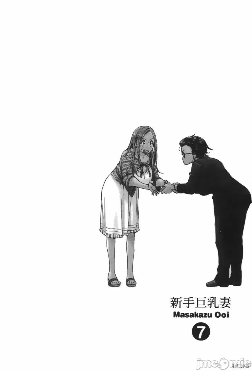 新手妻 新手巨乳妻007 第07卷.zip 第91页