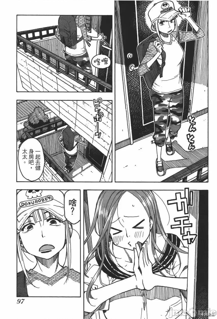 新手妻 新手巨乳妻007 第07卷.zip 第94页
