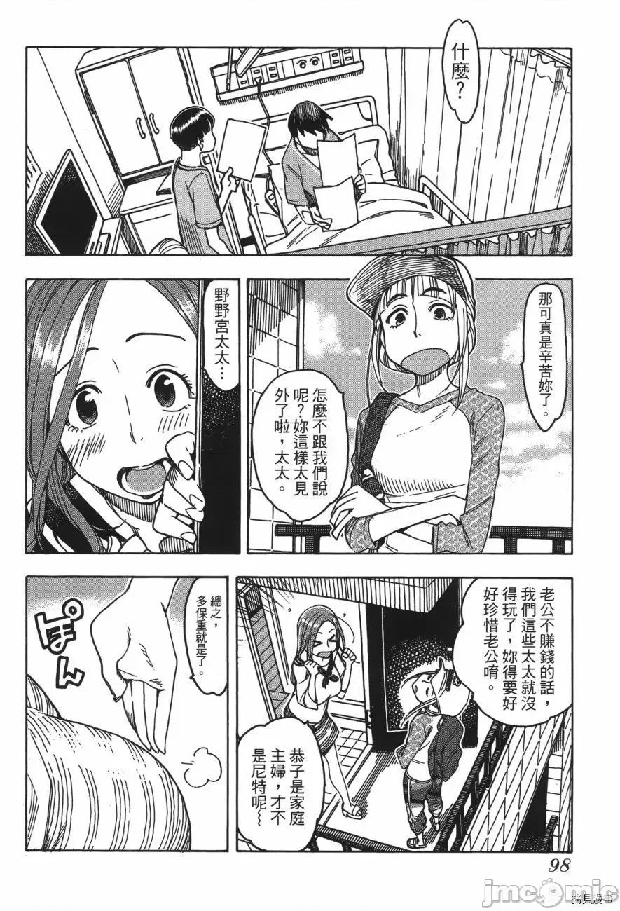 新手妻 新手巨乳妻007 第07卷.zip 第95页