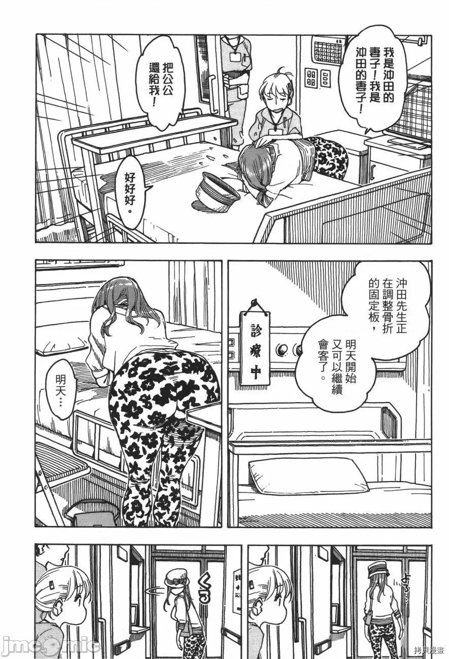 新手妻 新手巨乳妻007 第07卷.zip 第98页