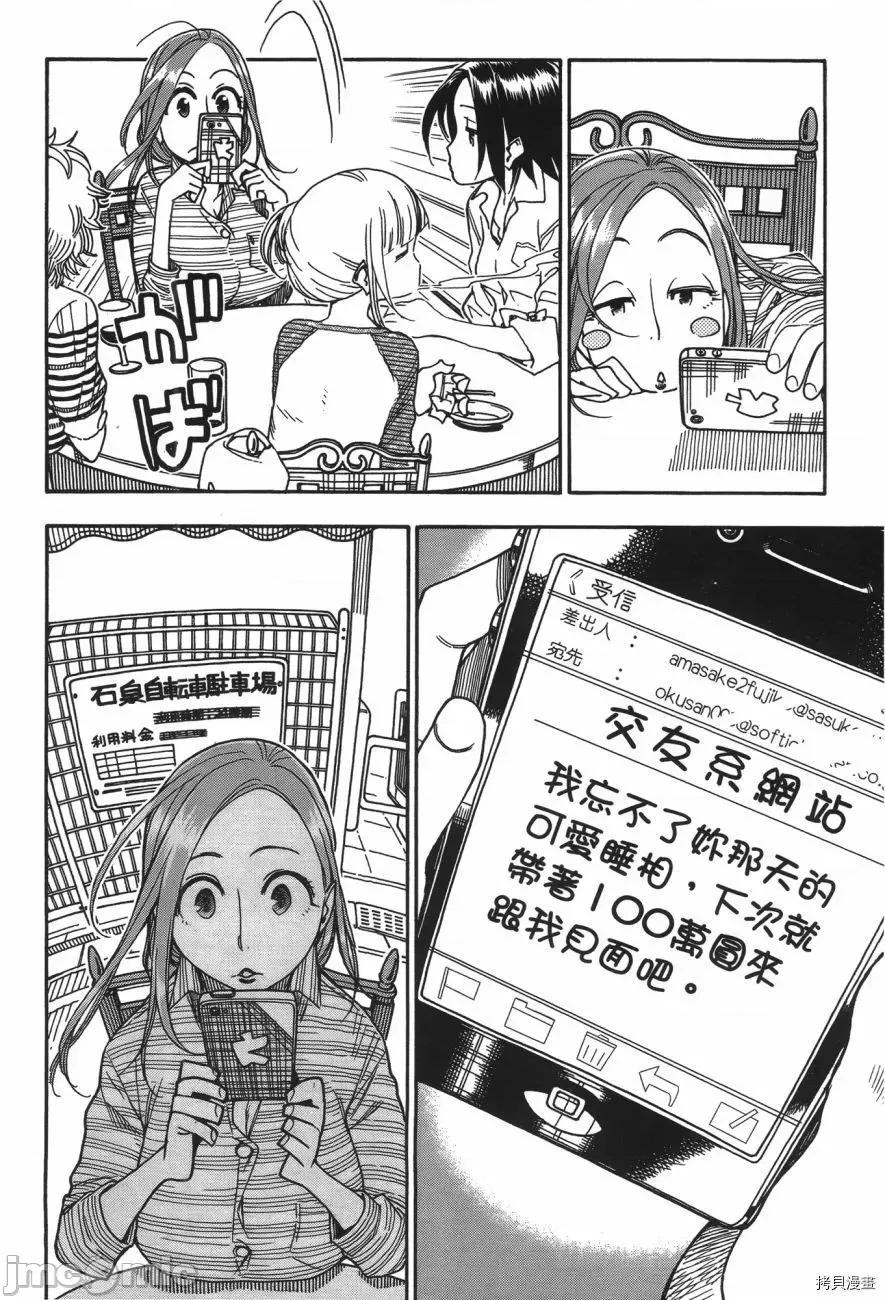 新手妻 新手巨乳妻007 第07卷.zip 第107页
