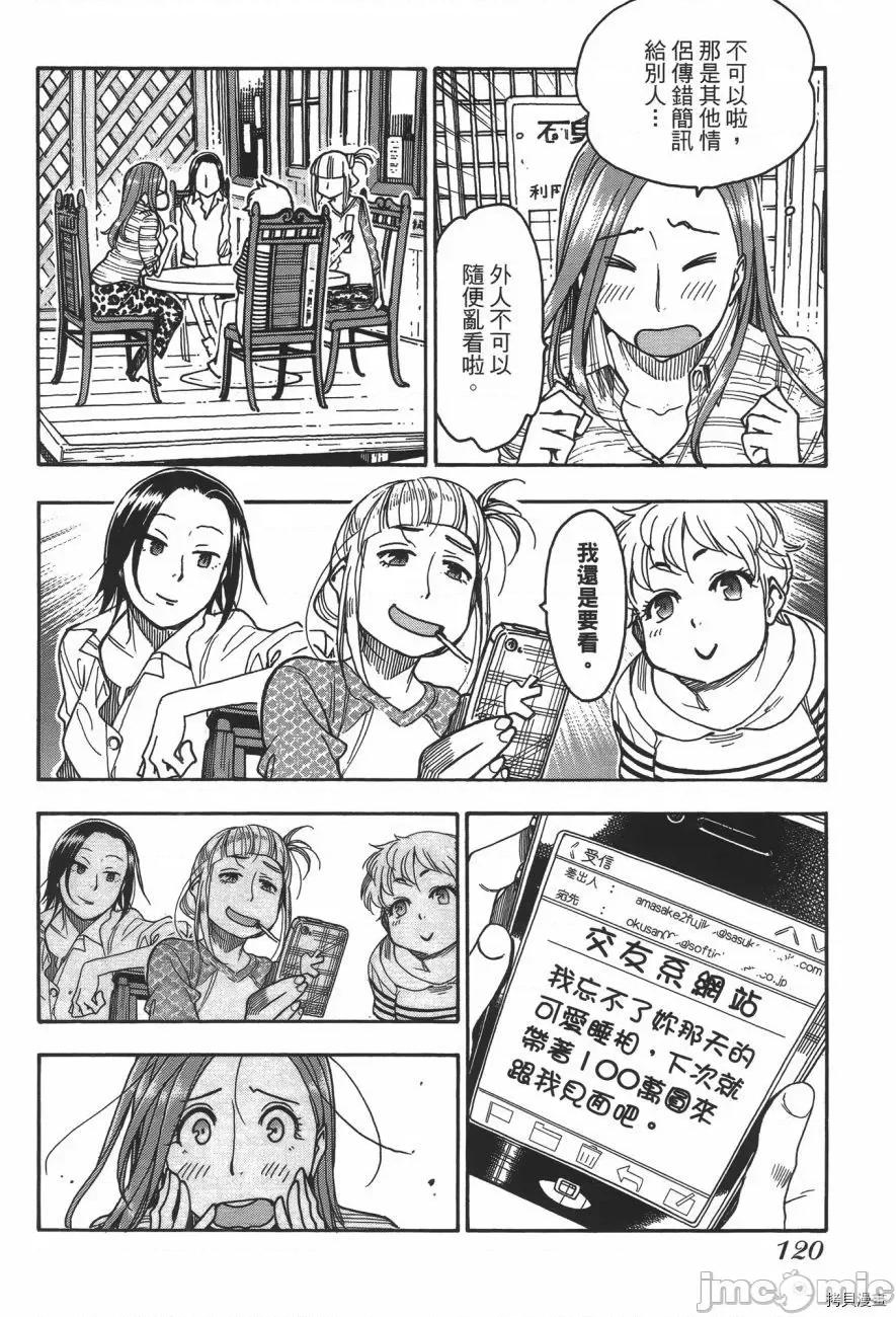 新手妻 新手巨乳妻007 第07卷.zip 第116页