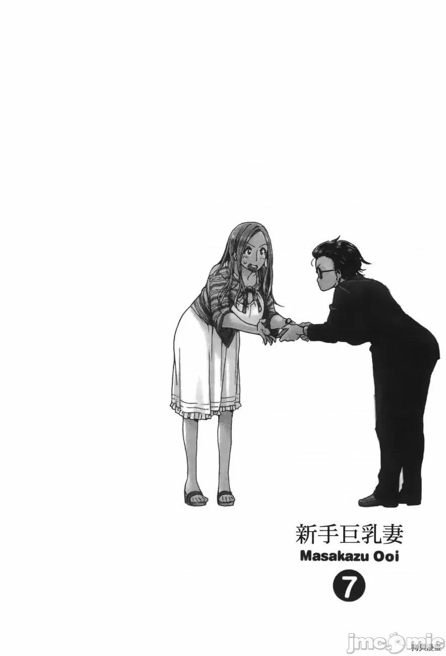 新手妻 新手巨乳妻007 第07卷.zip 第122页