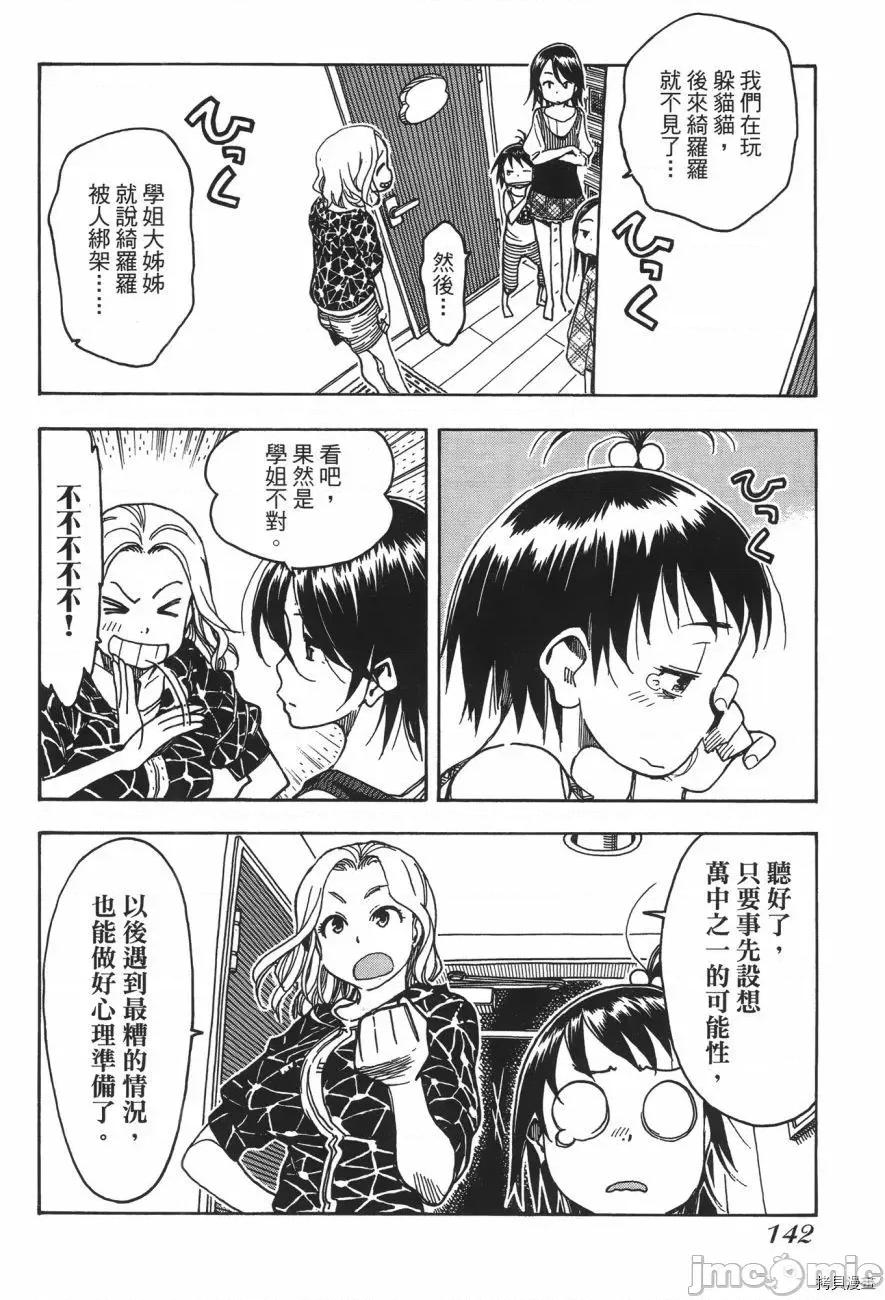 新手妻 新手巨乳妻007 第07卷.zip 第138页