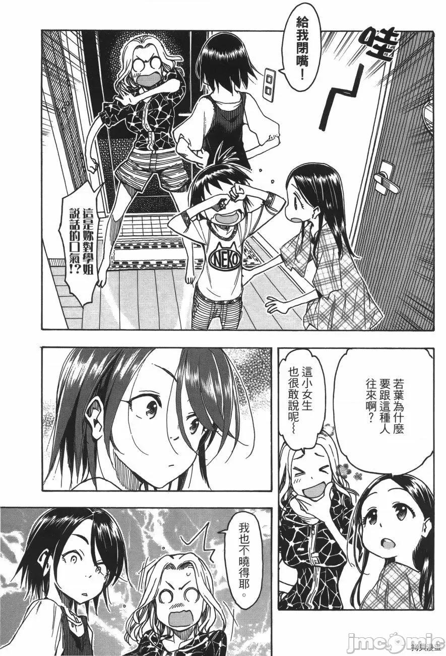 新手妻 新手巨乳妻007 第07卷.zip 第139页