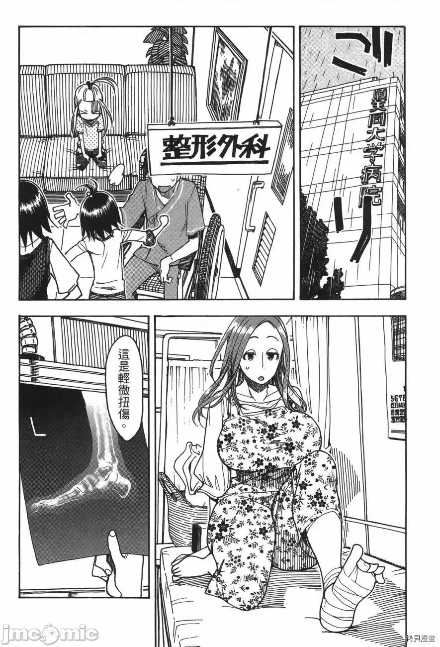 新手妻 新手巨乳妻007 第07卷.zip 第150页