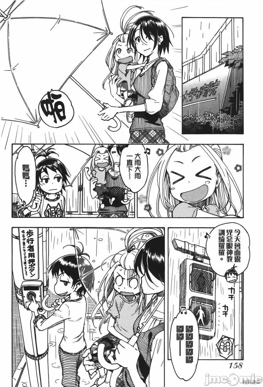新手妻 新手巨乳妻007 第07卷.zip 第154页
