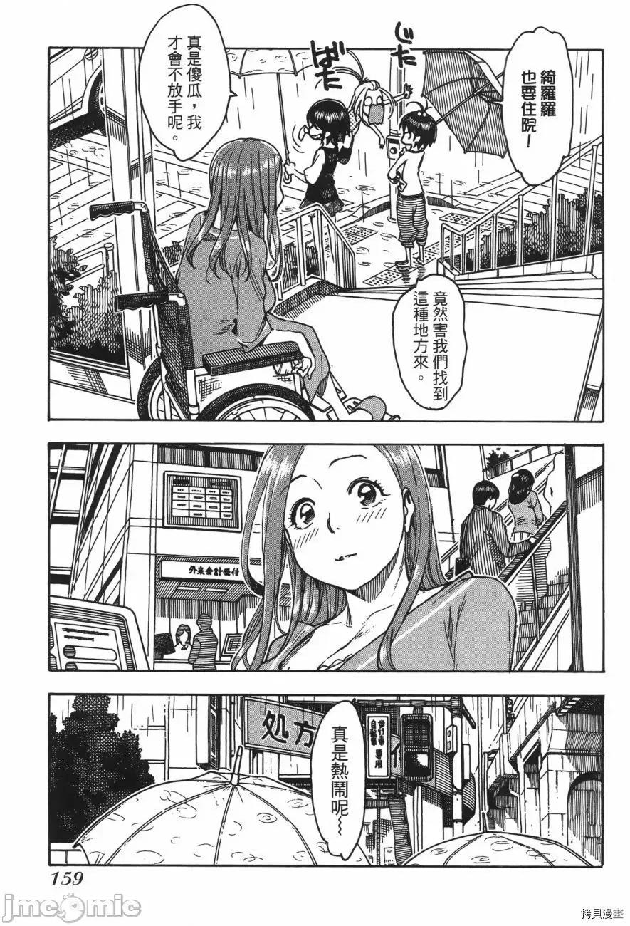 新手妻 新手巨乳妻007 第07卷.zip 第155页