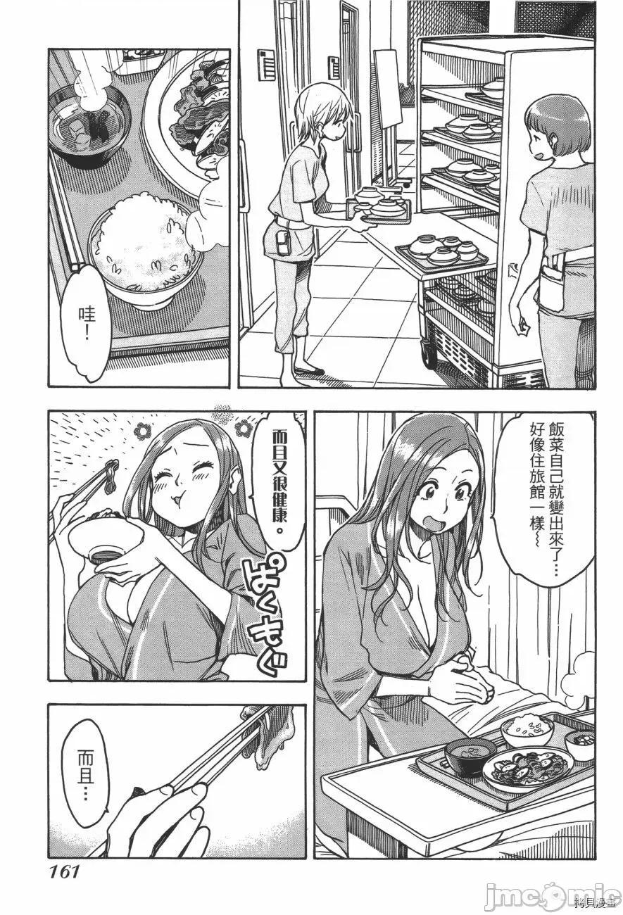 新手妻 新手巨乳妻007 第07卷.zip 第157页