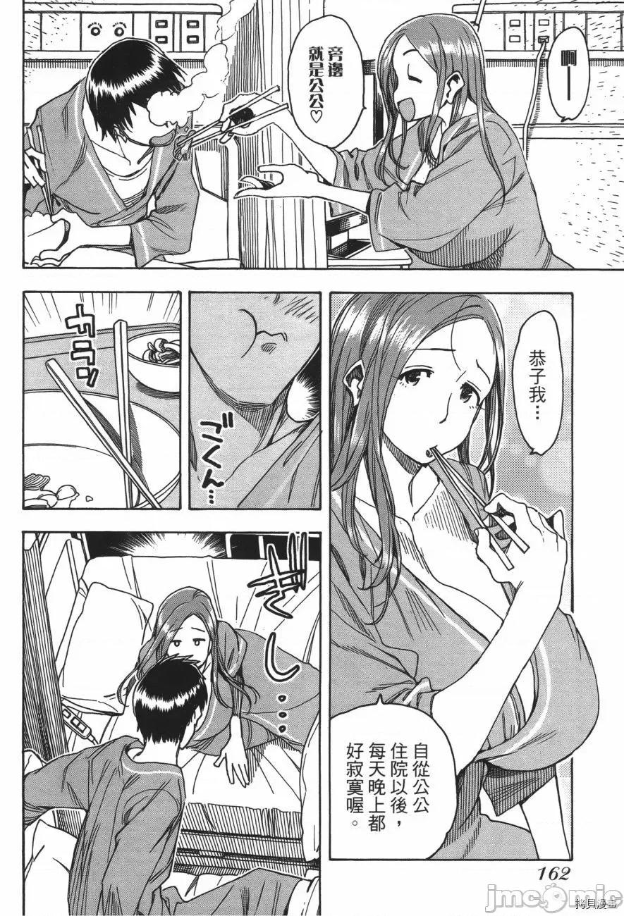 新手妻 新手巨乳妻007 第07卷.zip 第158页