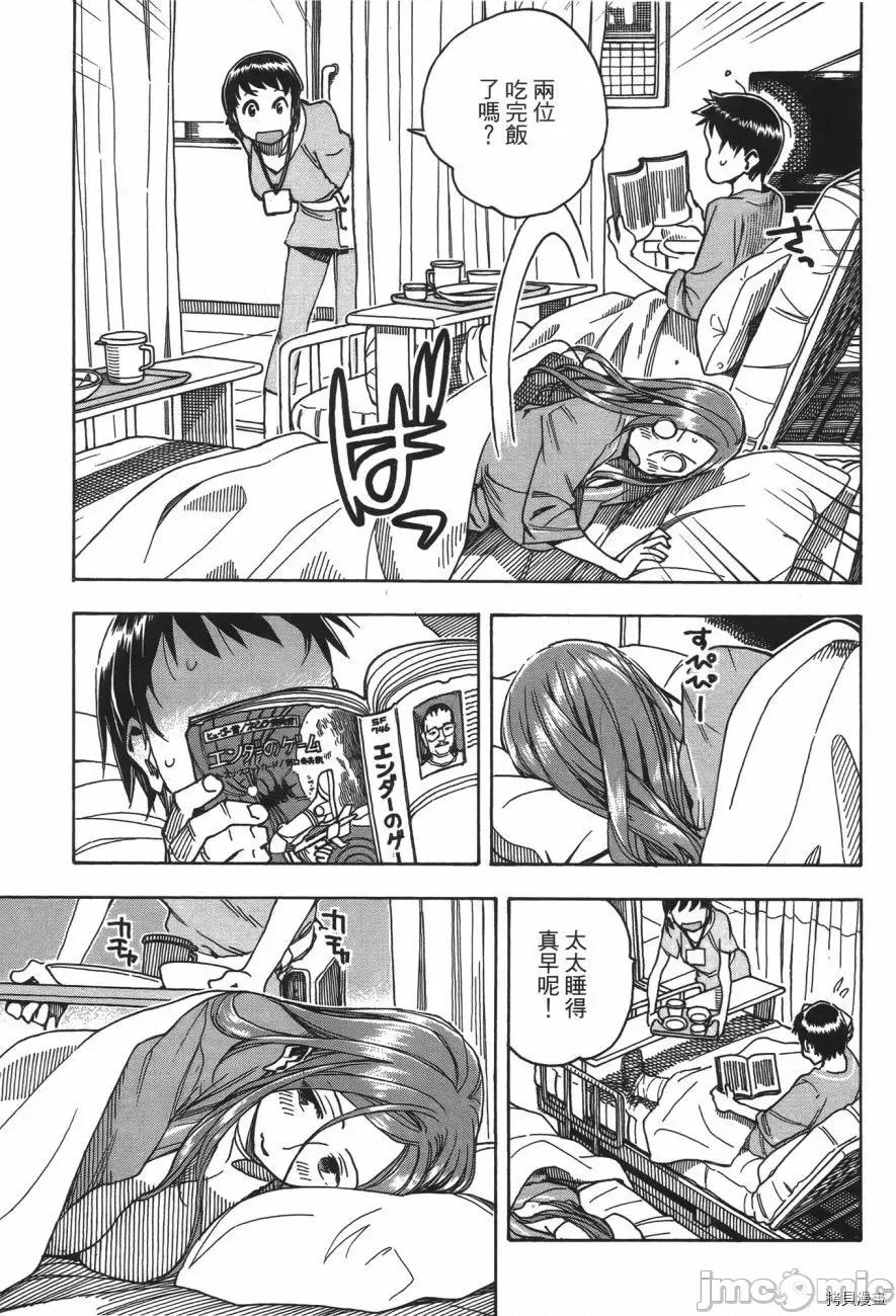 新手妻 新手巨乳妻007 第07卷.zip 第159页