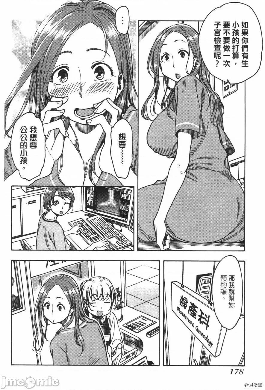 新手妻 新手巨乳妻007 第07卷.zip 第174页
