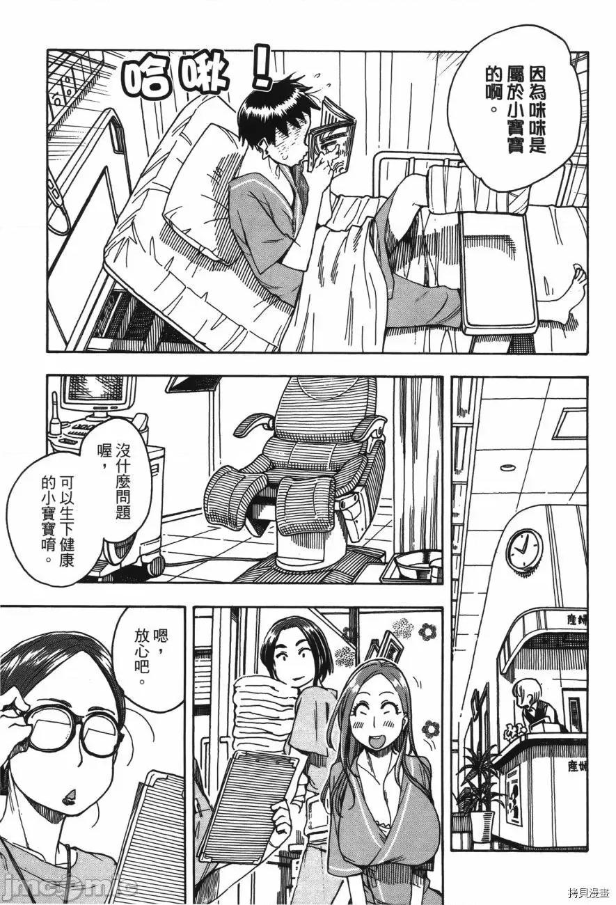 新手妻 新手巨乳妻007 第07卷.zip 第179页