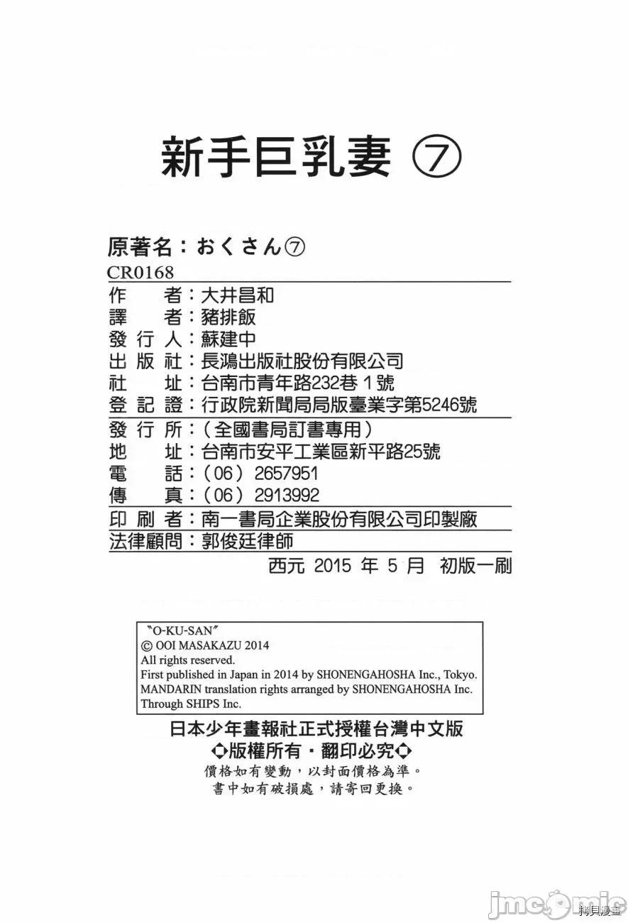 新手妻 新手巨乳妻007 第07卷.zip 第186页