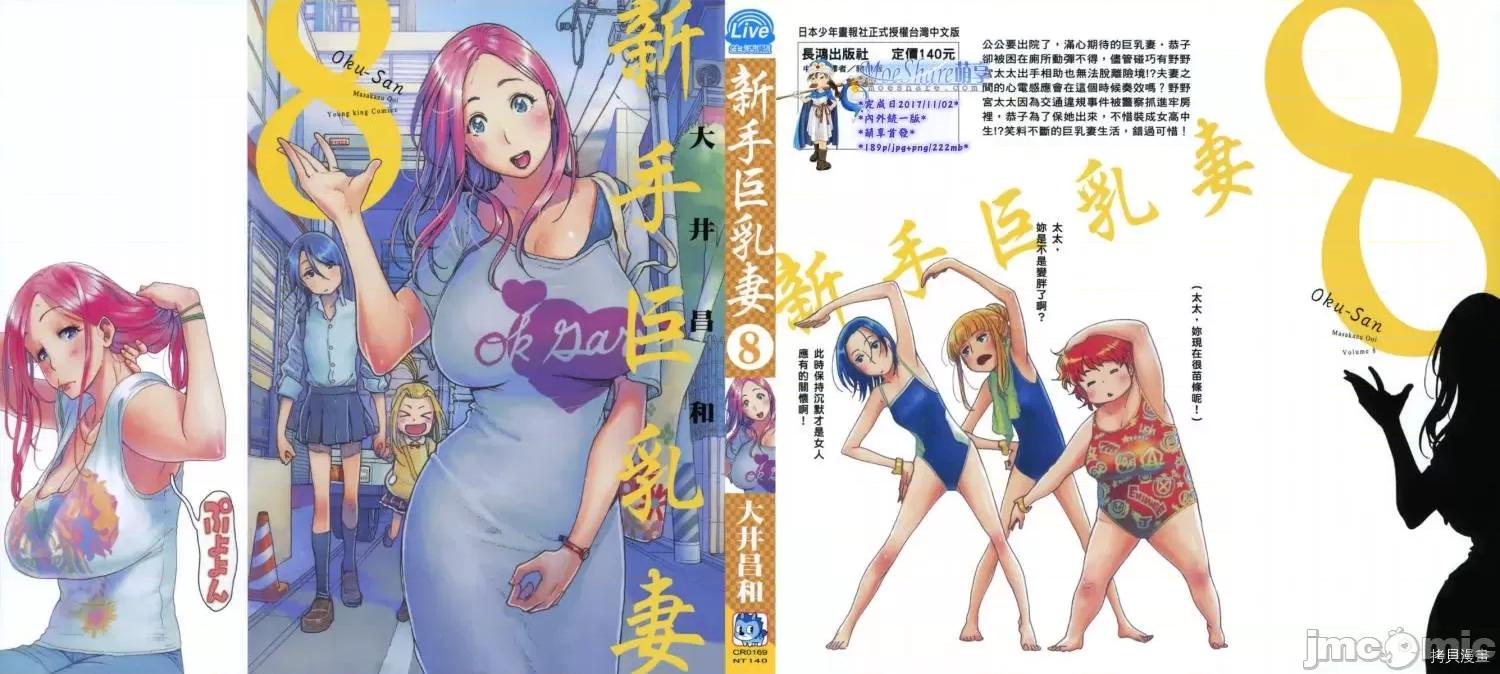 新手妻 新手巨乳妻008 第08卷.zip 第1页