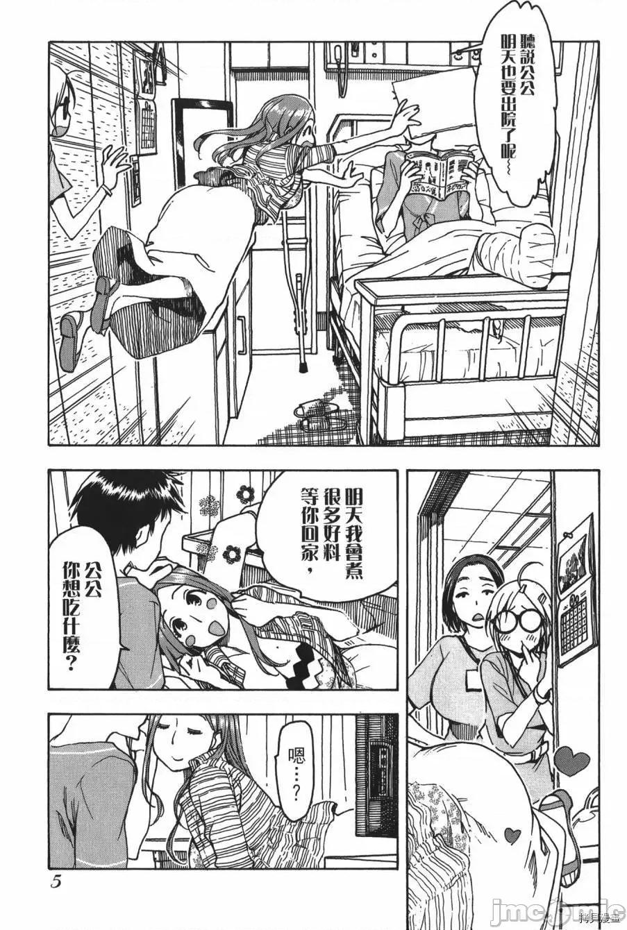 新手妻 新手巨乳妻008 第08卷.zip 第6页