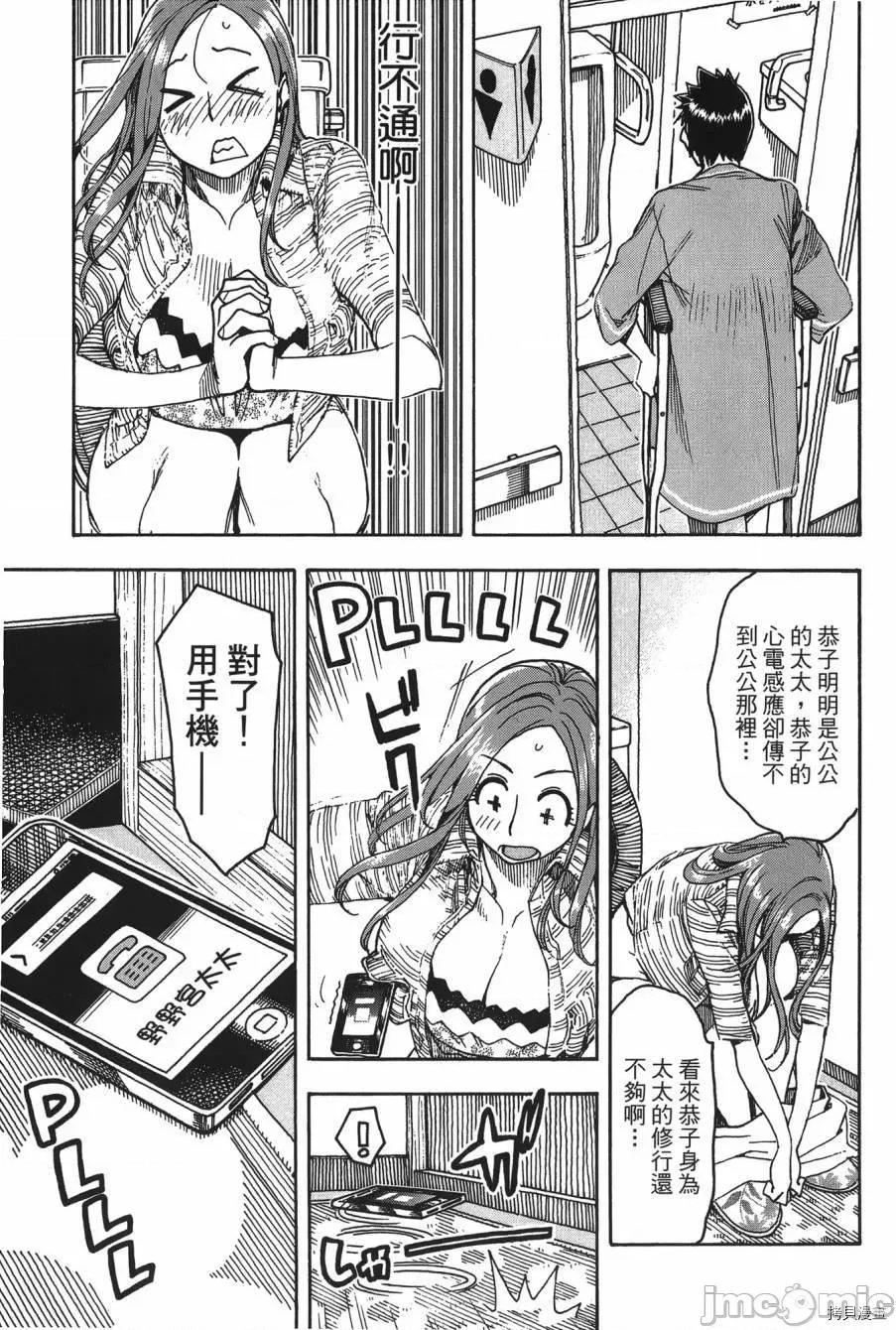 新手妻 新手巨乳妻008 第08卷.zip 第16页