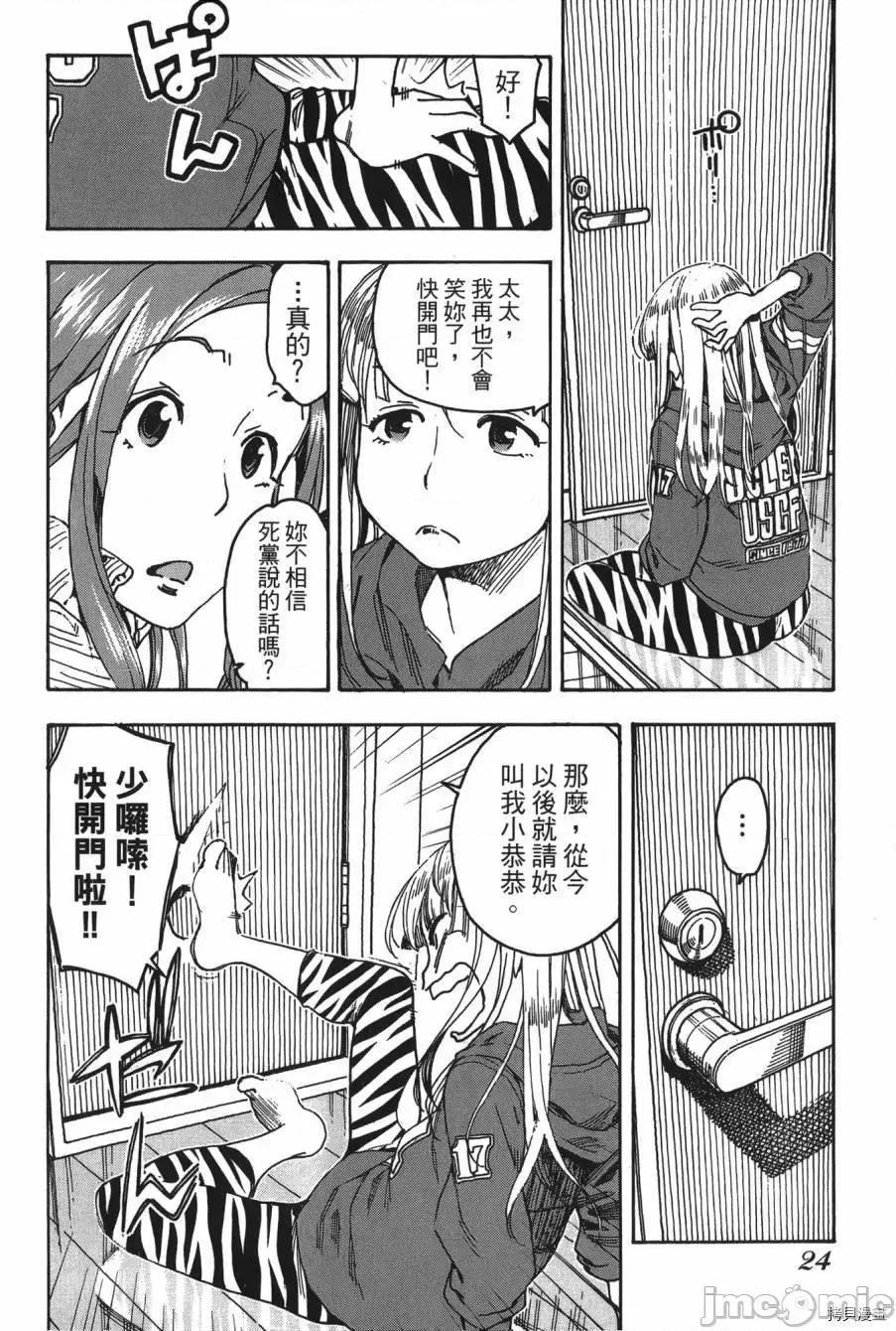 新手妻 新手巨乳妻008 第08卷.zip 第24页