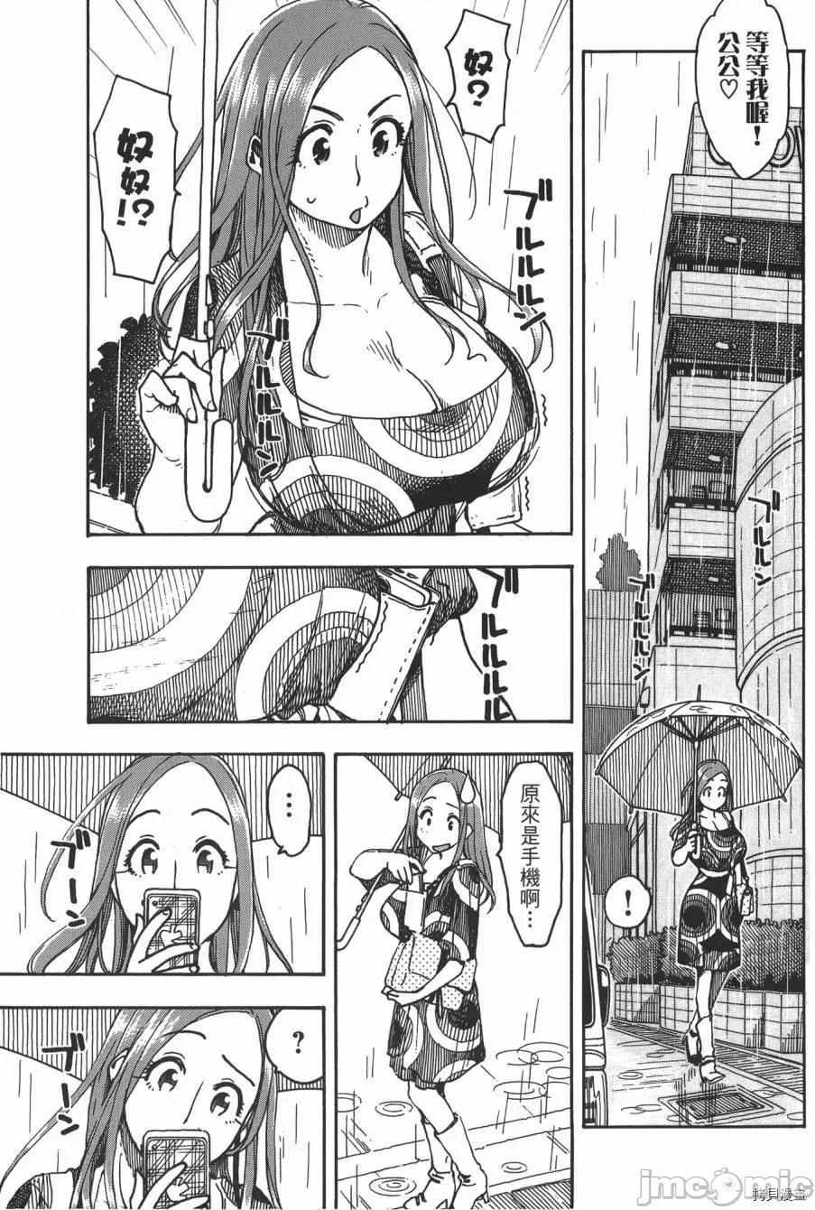 新手妻 新手巨乳妻008 第08卷.zip 第37页