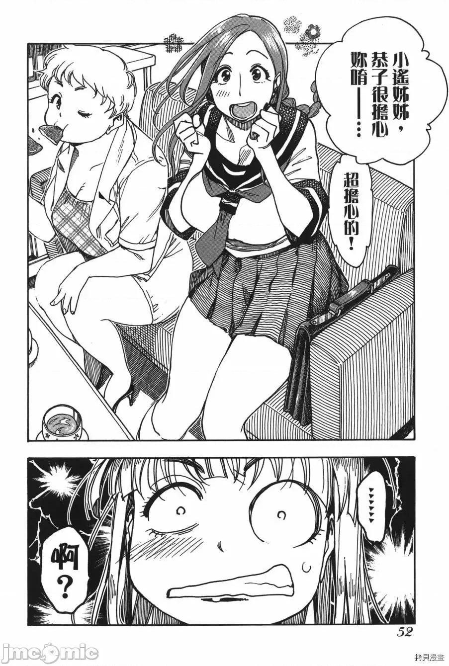 新手妻 新手巨乳妻008 第08卷.zip 第50页