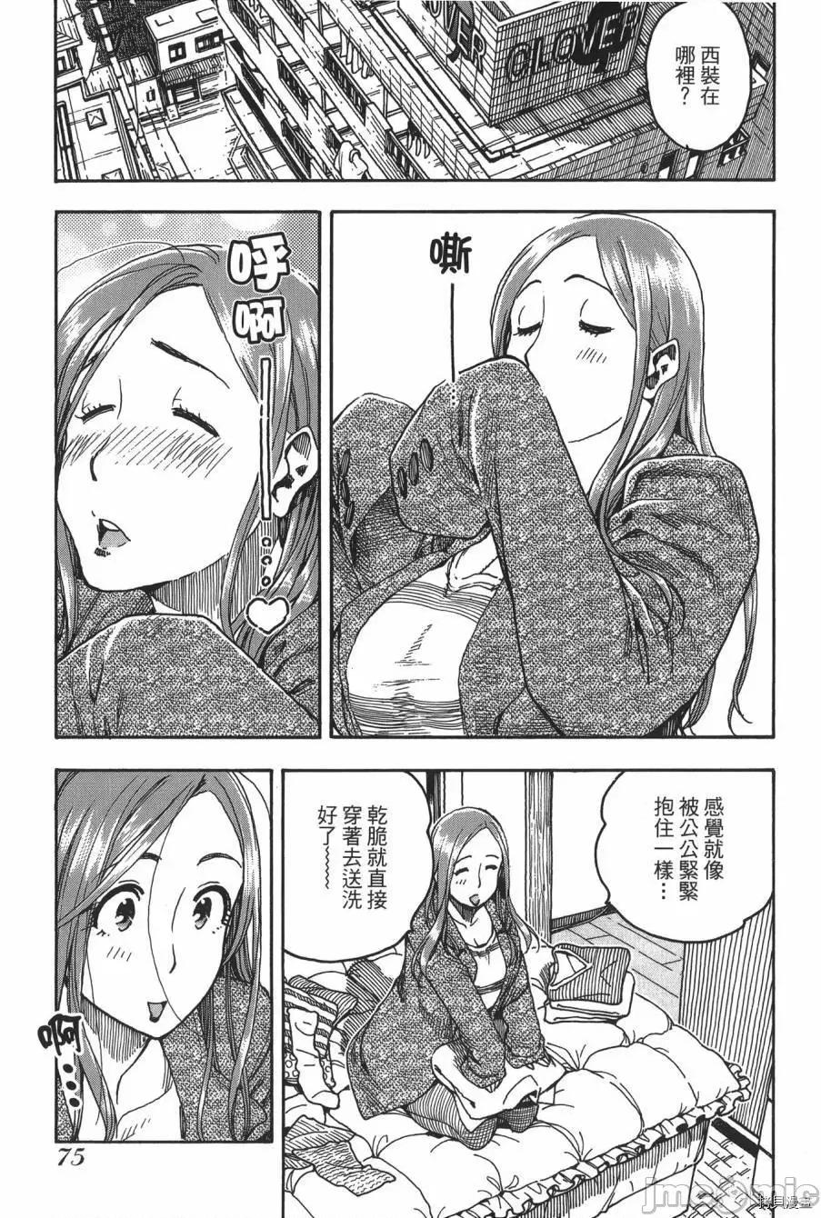 新手妻 新手巨乳妻008 第08卷.zip 第73页
