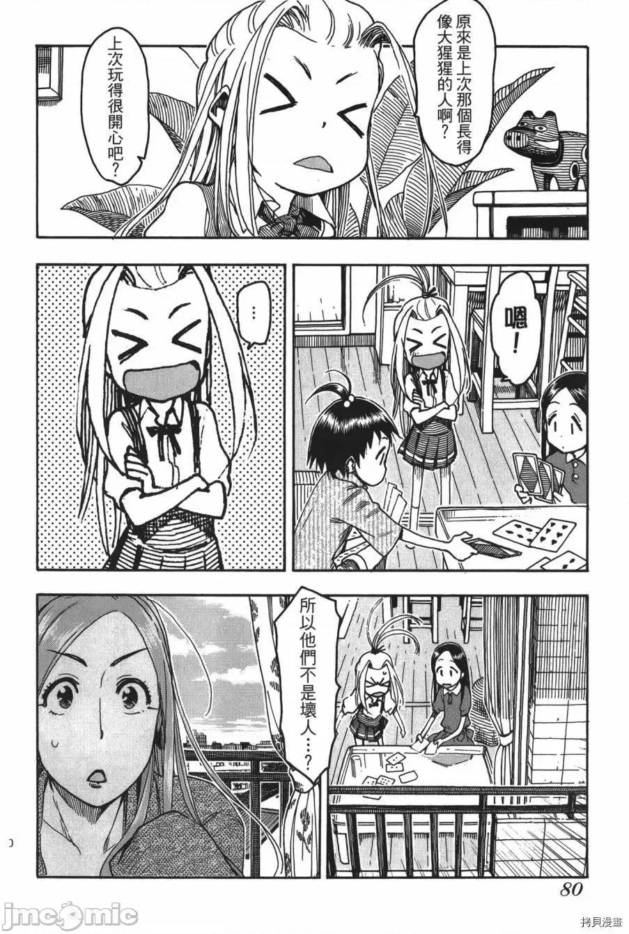 新手妻 新手巨乳妻008 第08卷.zip 第78页