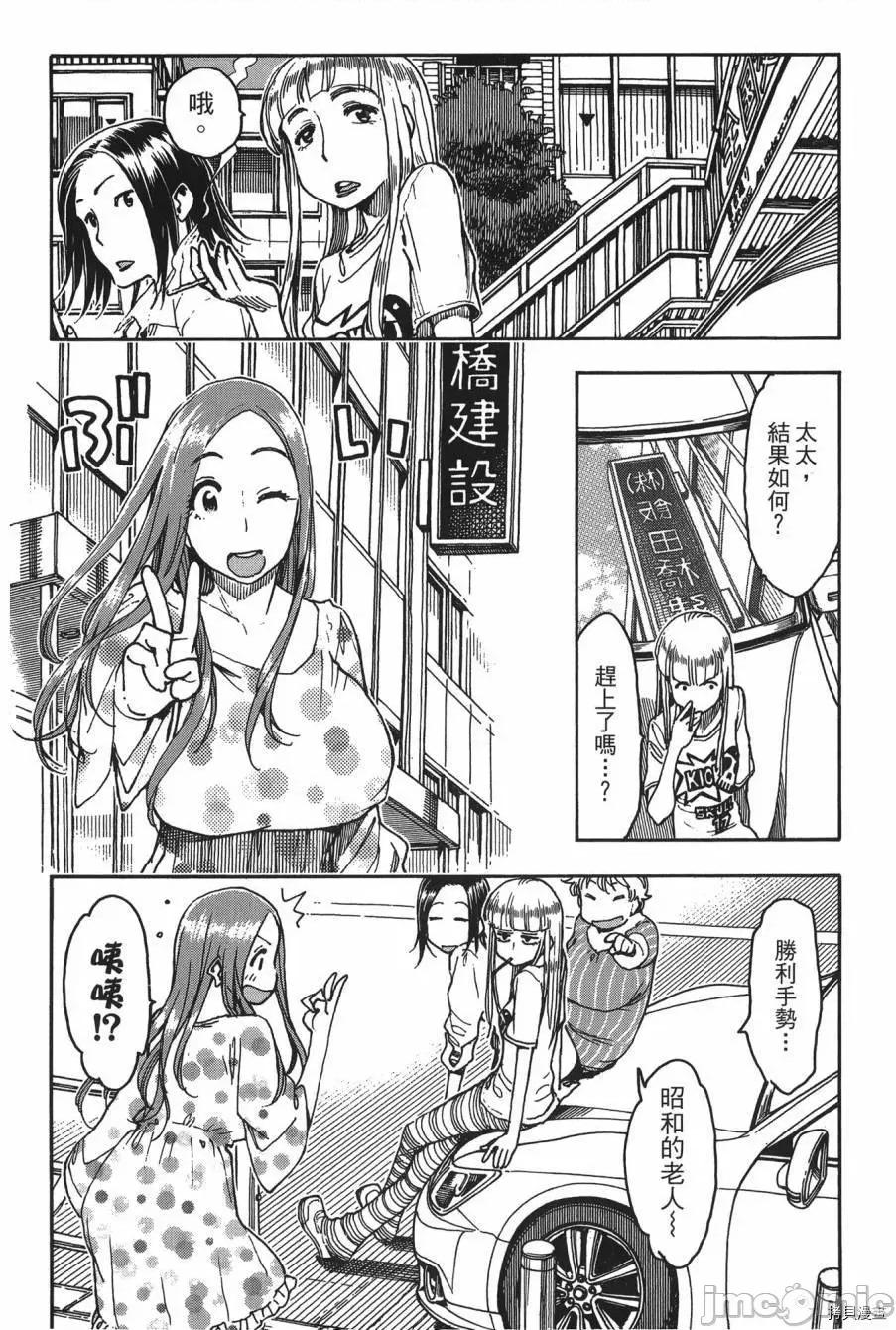 新手妻 新手巨乳妻008 第08卷.zip 第116页