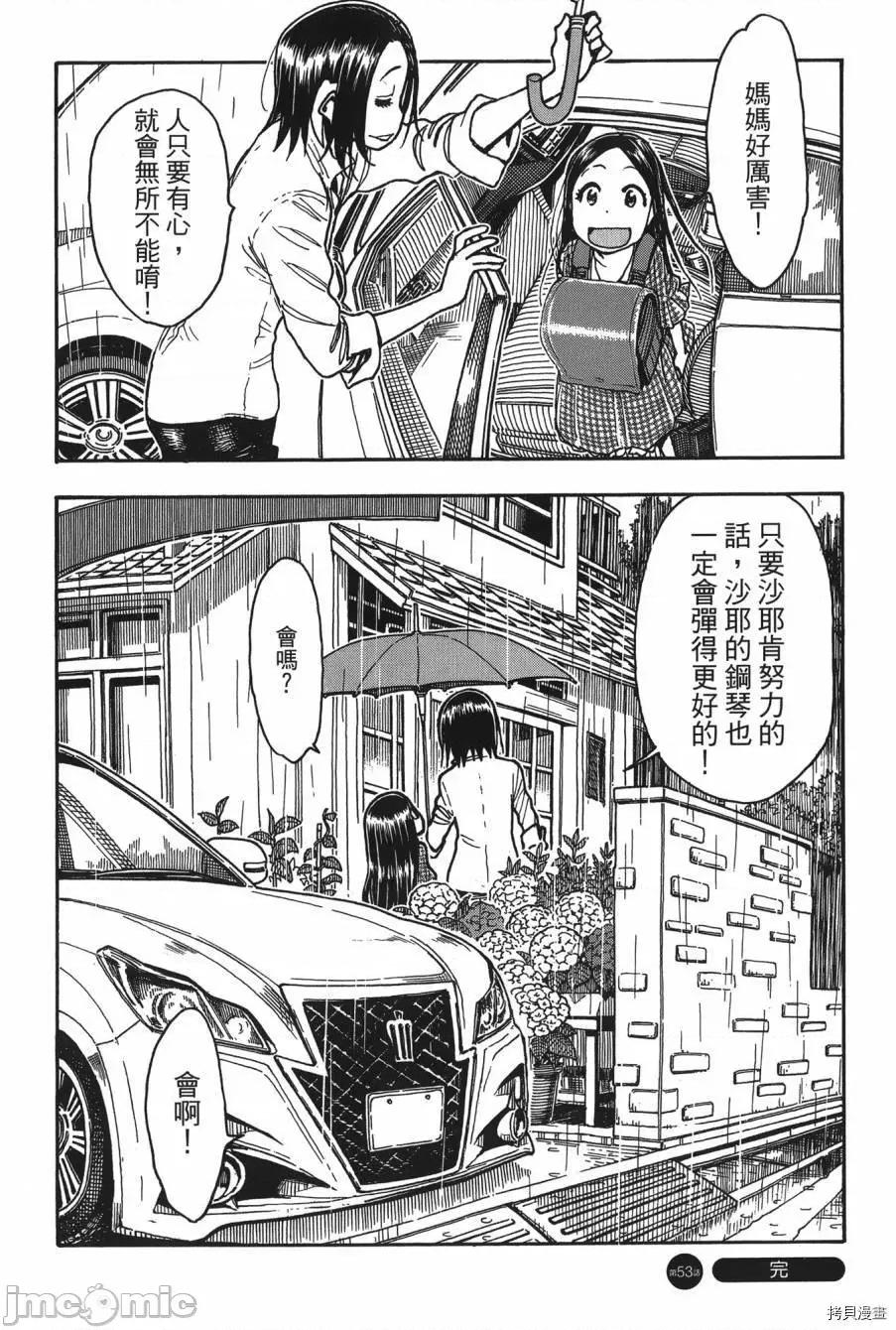 新手妻 新手巨乳妻008 第08卷.zip 第136页