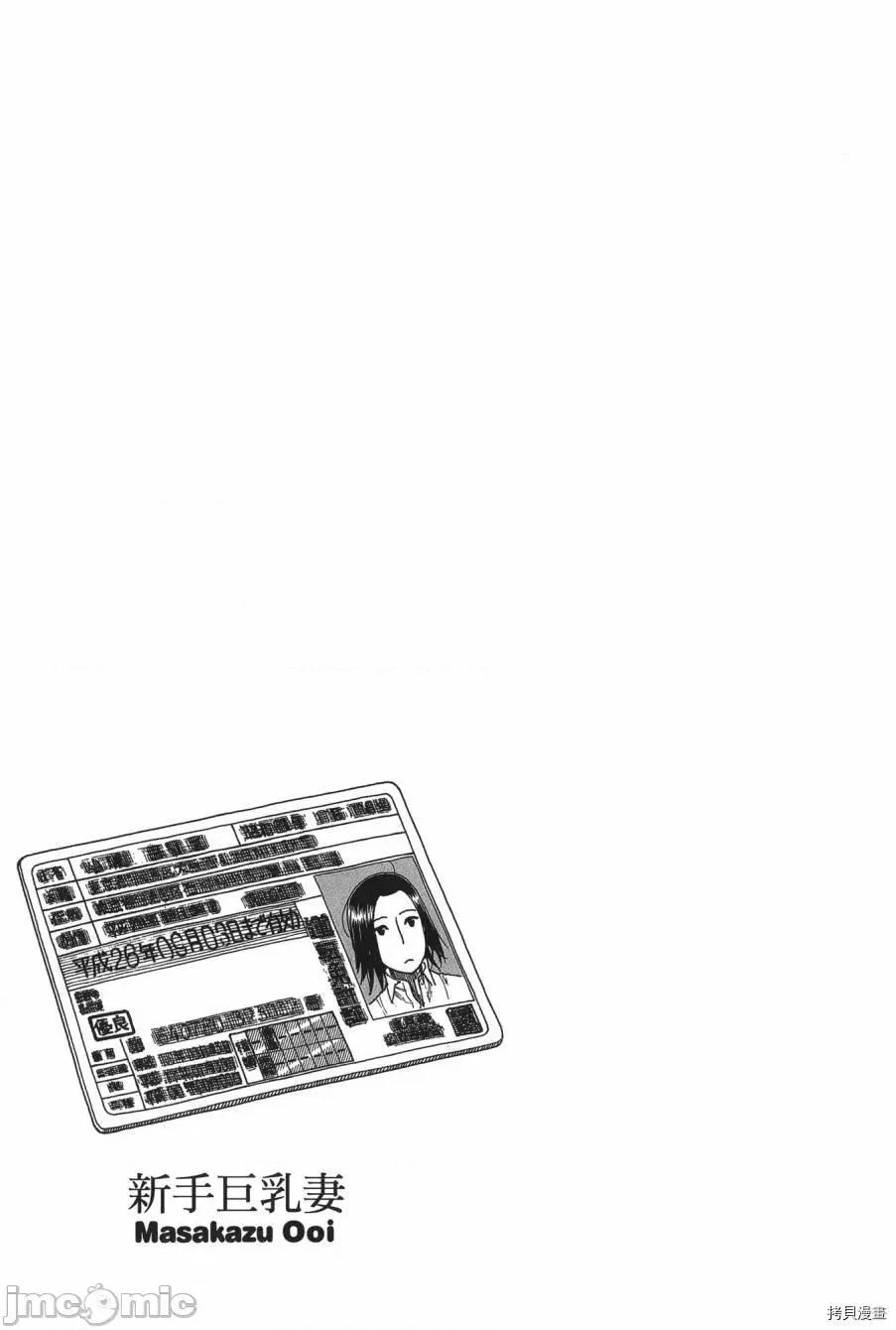 新手妻 新手巨乳妻008 第08卷.zip 第137页
