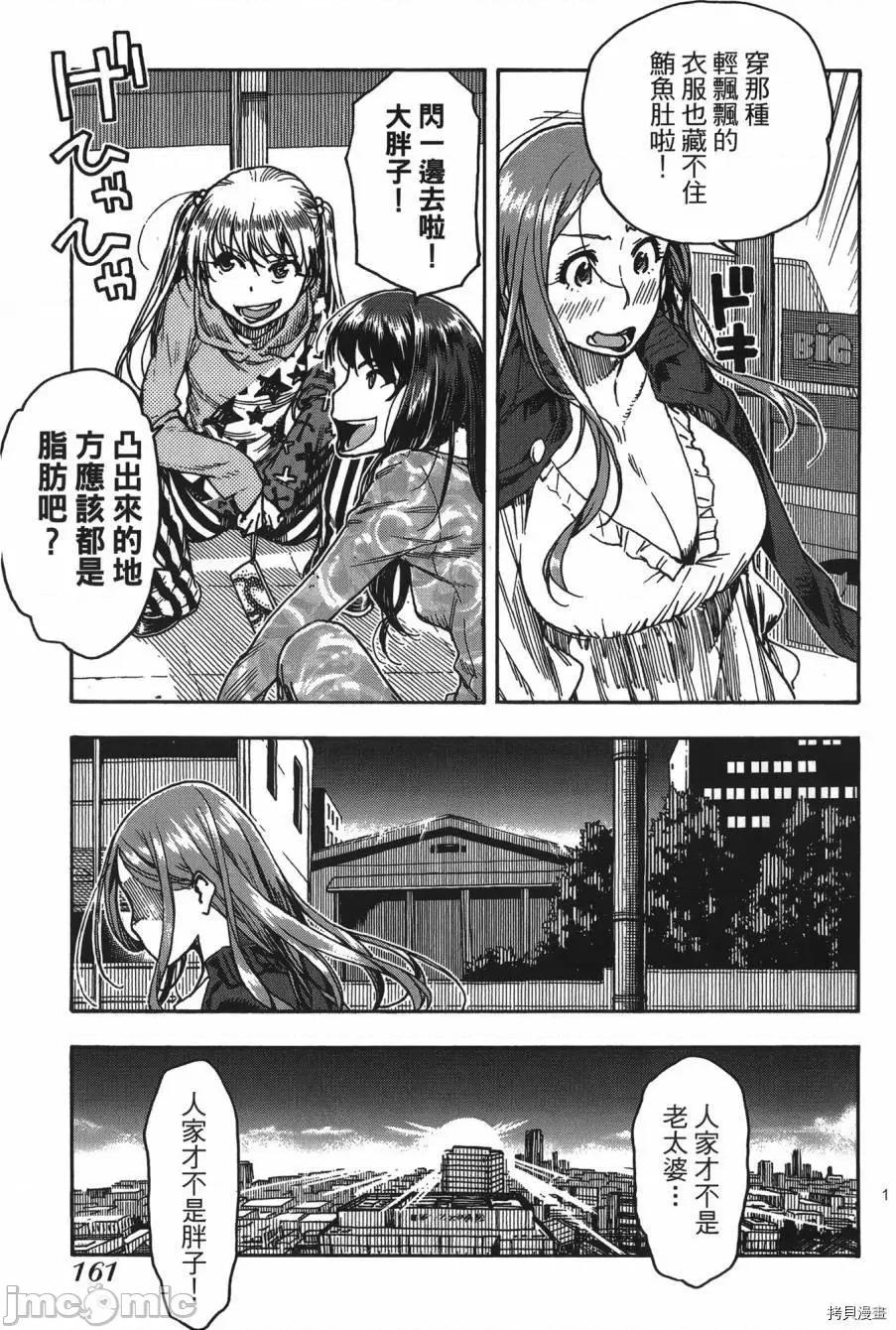 新手妻 新手巨乳妻008 第08卷.zip 第159页