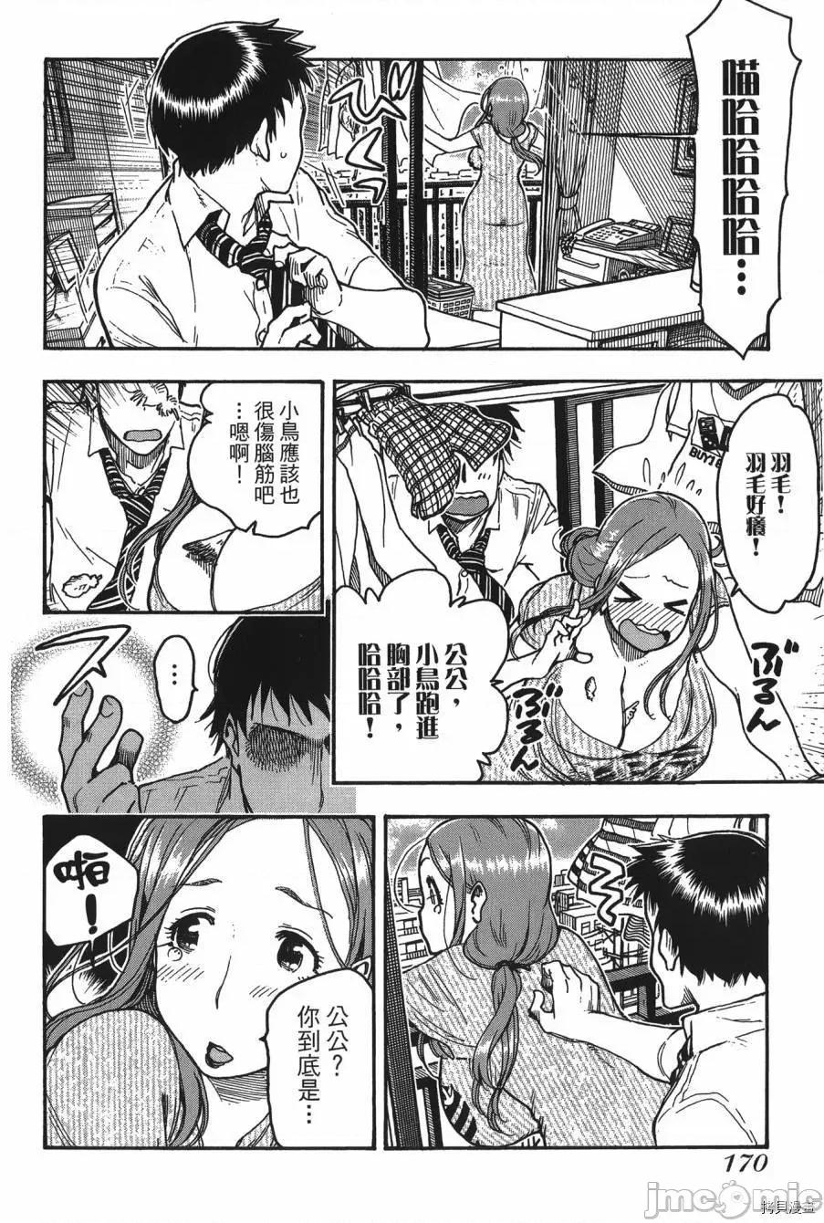 新手妻 新手巨乳妻008 第08卷.zip 第168页