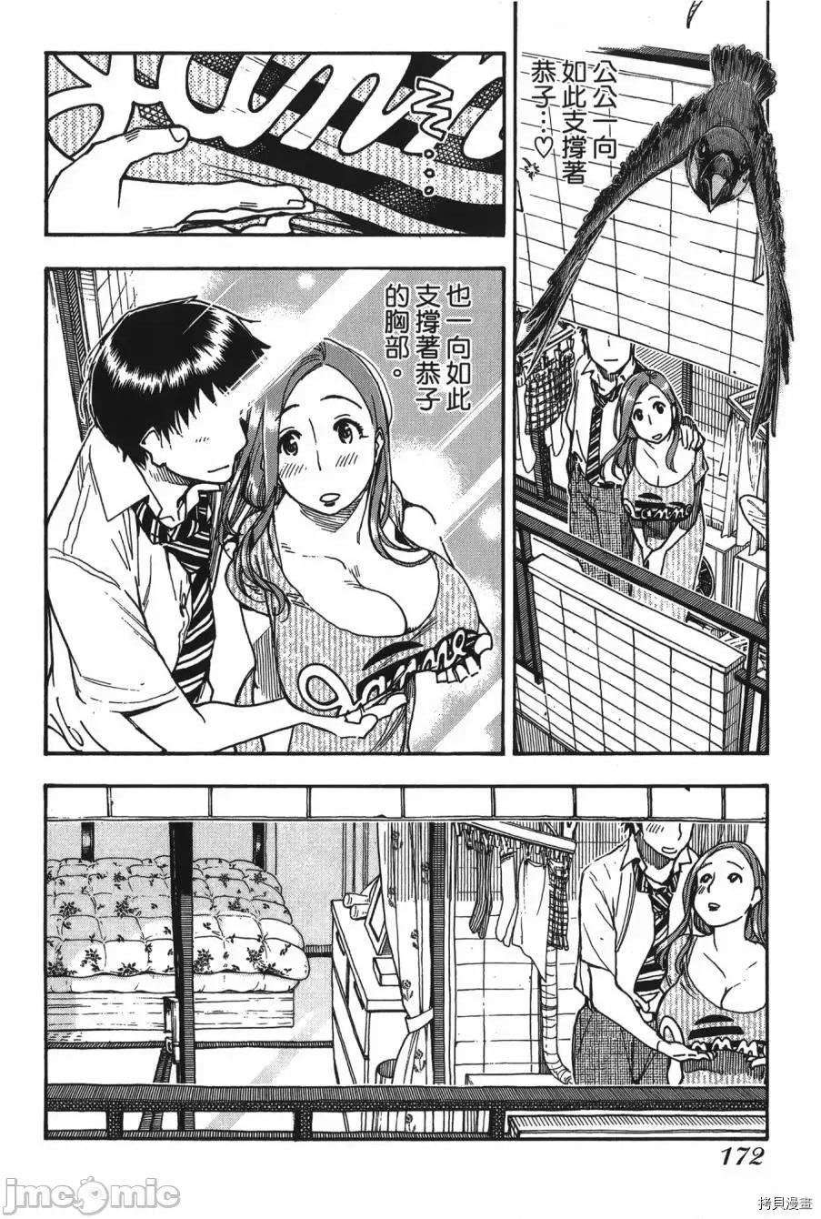 新手妻 新手巨乳妻008 第08卷.zip 第170页