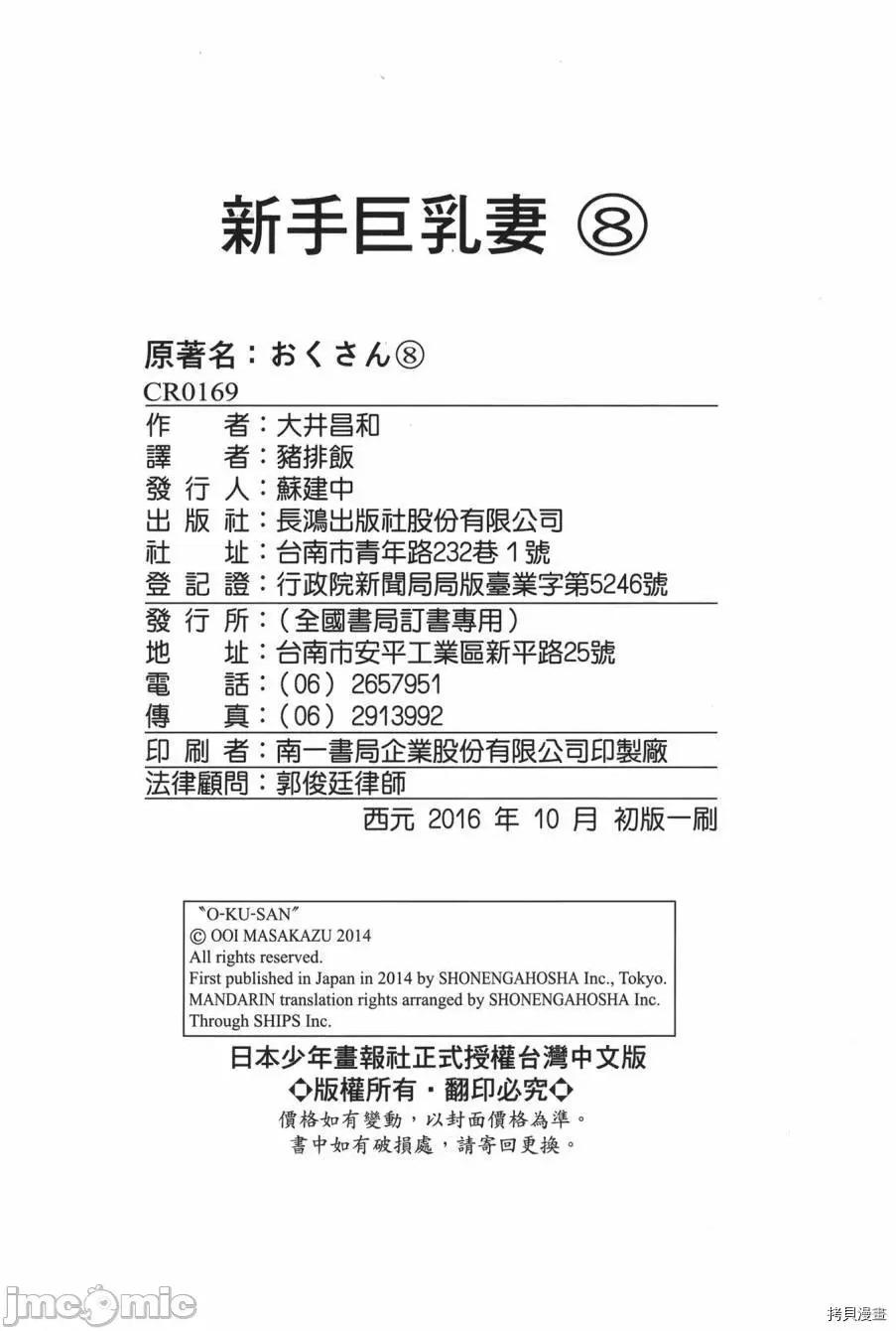 新手妻 新手巨乳妻008 第08卷.zip 第189页