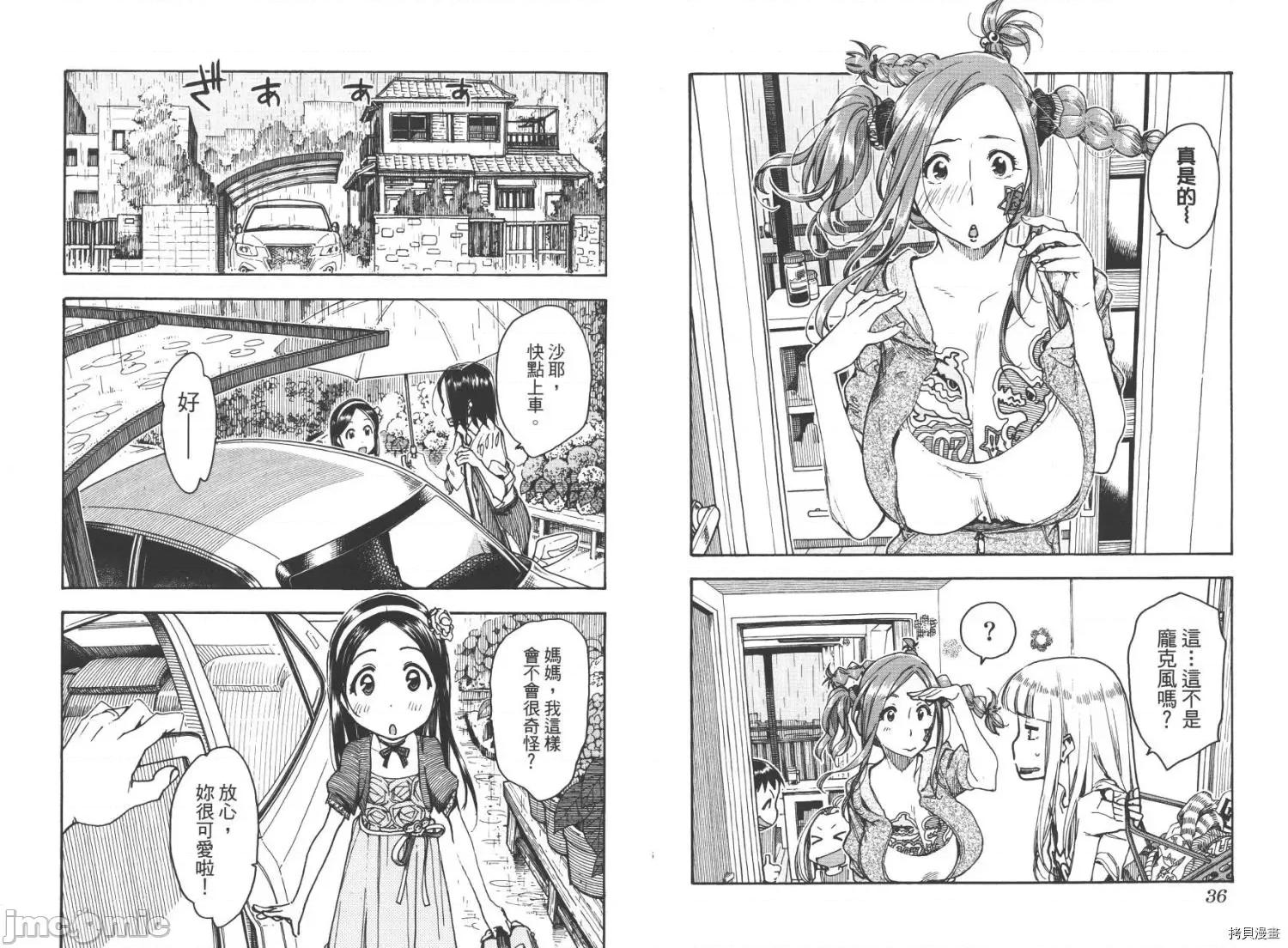 新手妻 新手巨乳妻009 第09卷.zip 第20页