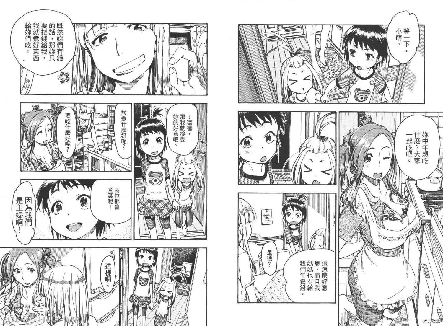 新手妻 新手巨乳妻009 第09卷.zip 第23页