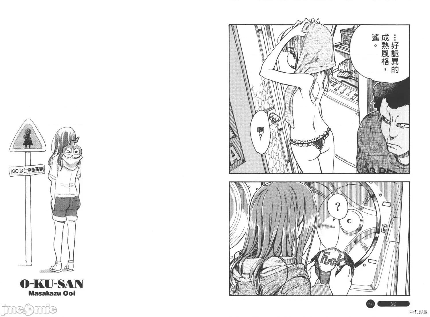 新手妻 新手巨乳妻009 第09卷.zip 第29页