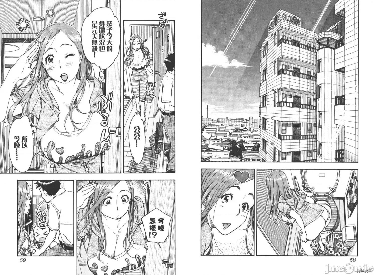新手妻 新手巨乳妻009 第09卷.zip 第31页