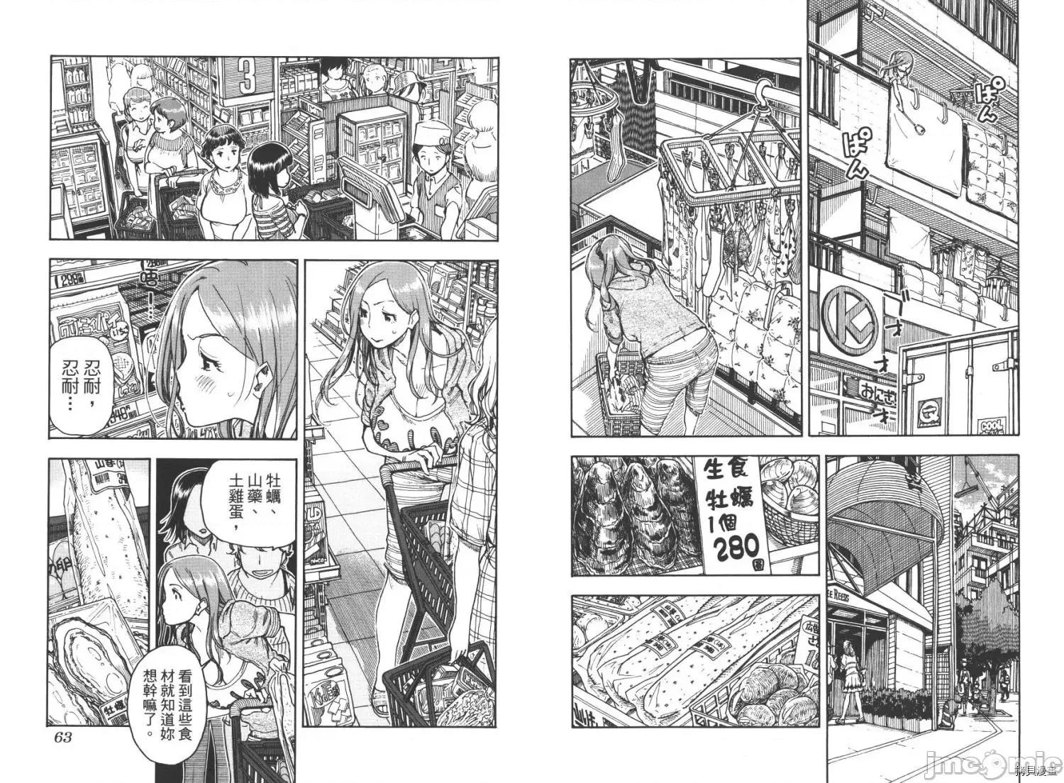 新手妻 新手巨乳妻009 第09卷.zip 第33页