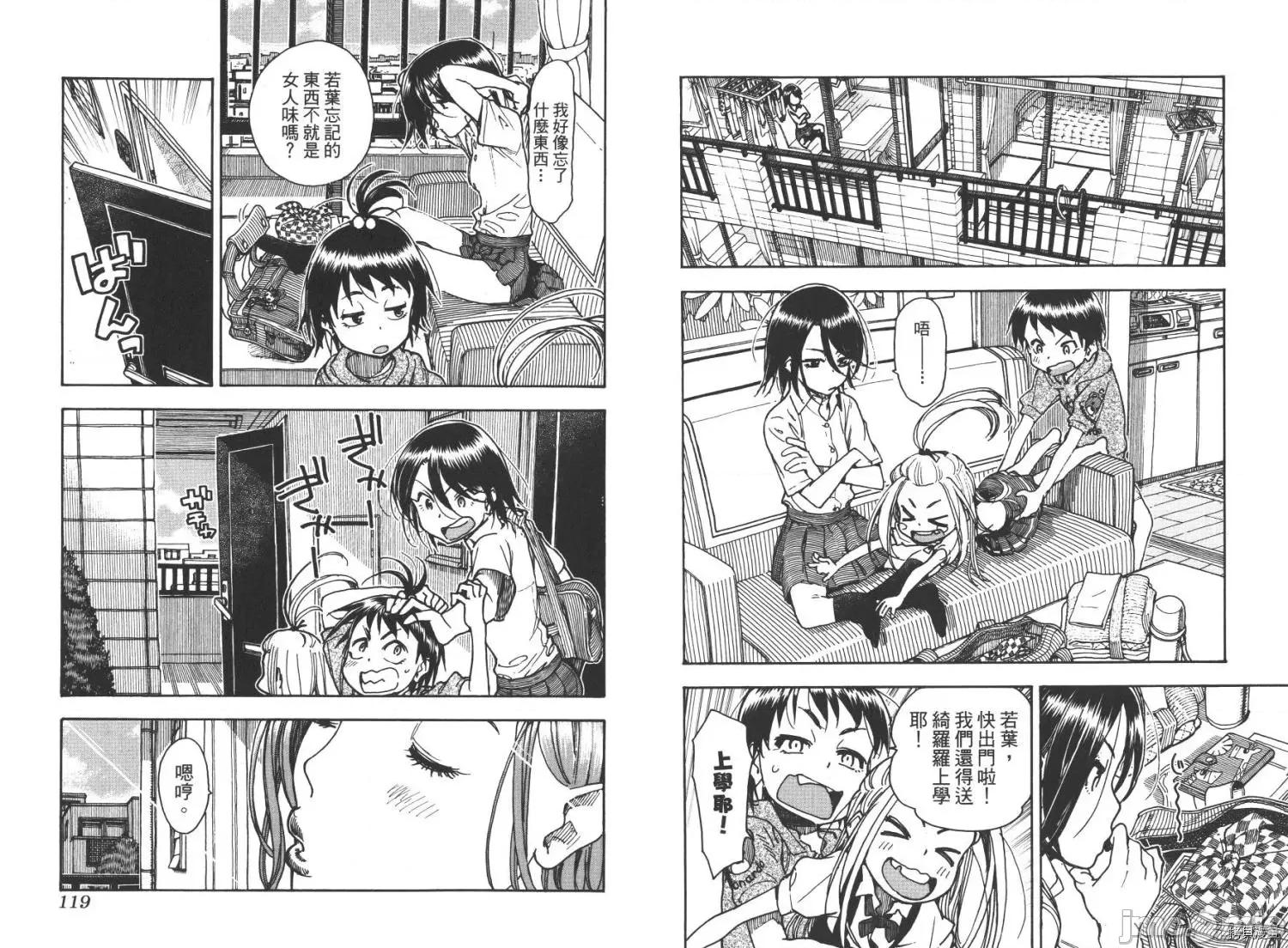 新手妻 新手巨乳妻009 第09卷.zip 第61页