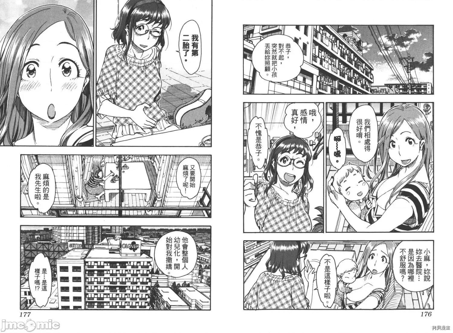 新手妻 新手巨乳妻009 第09卷.zip 第90页