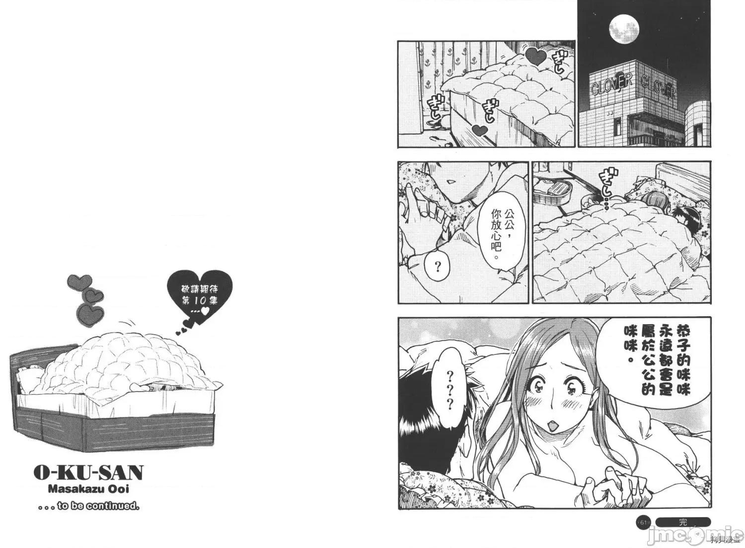 新手妻 新手巨乳妻009 第09卷.zip 第91页