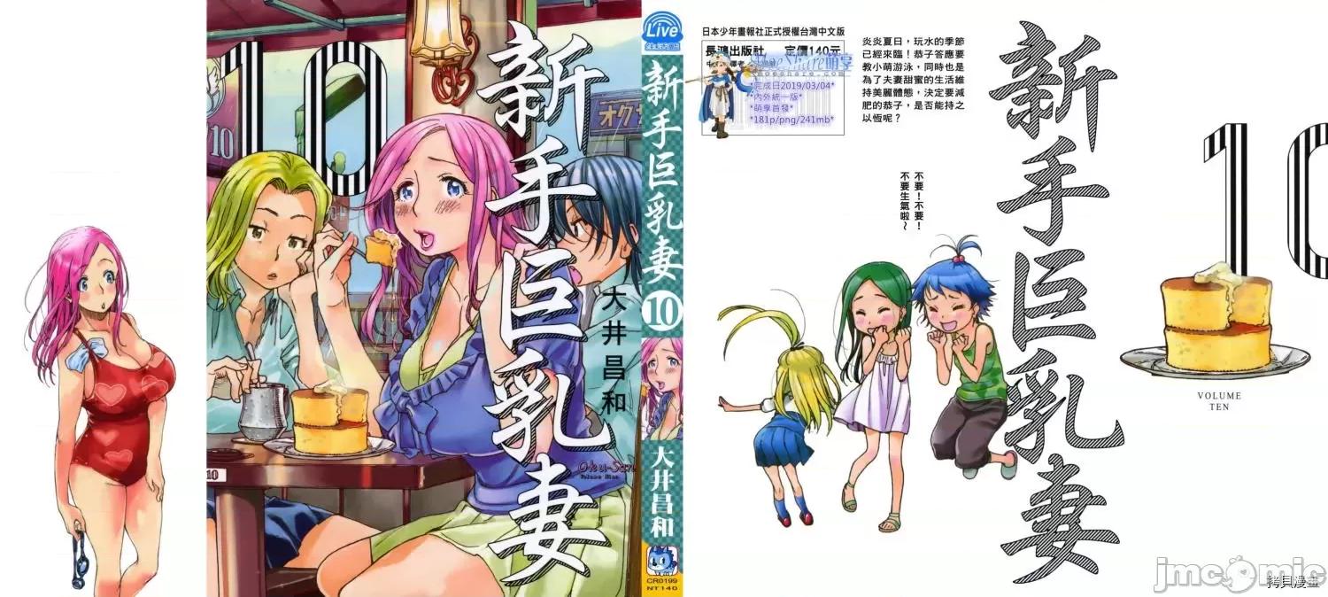 新手妻 新手巨乳妻010 第10卷.zip 第1页